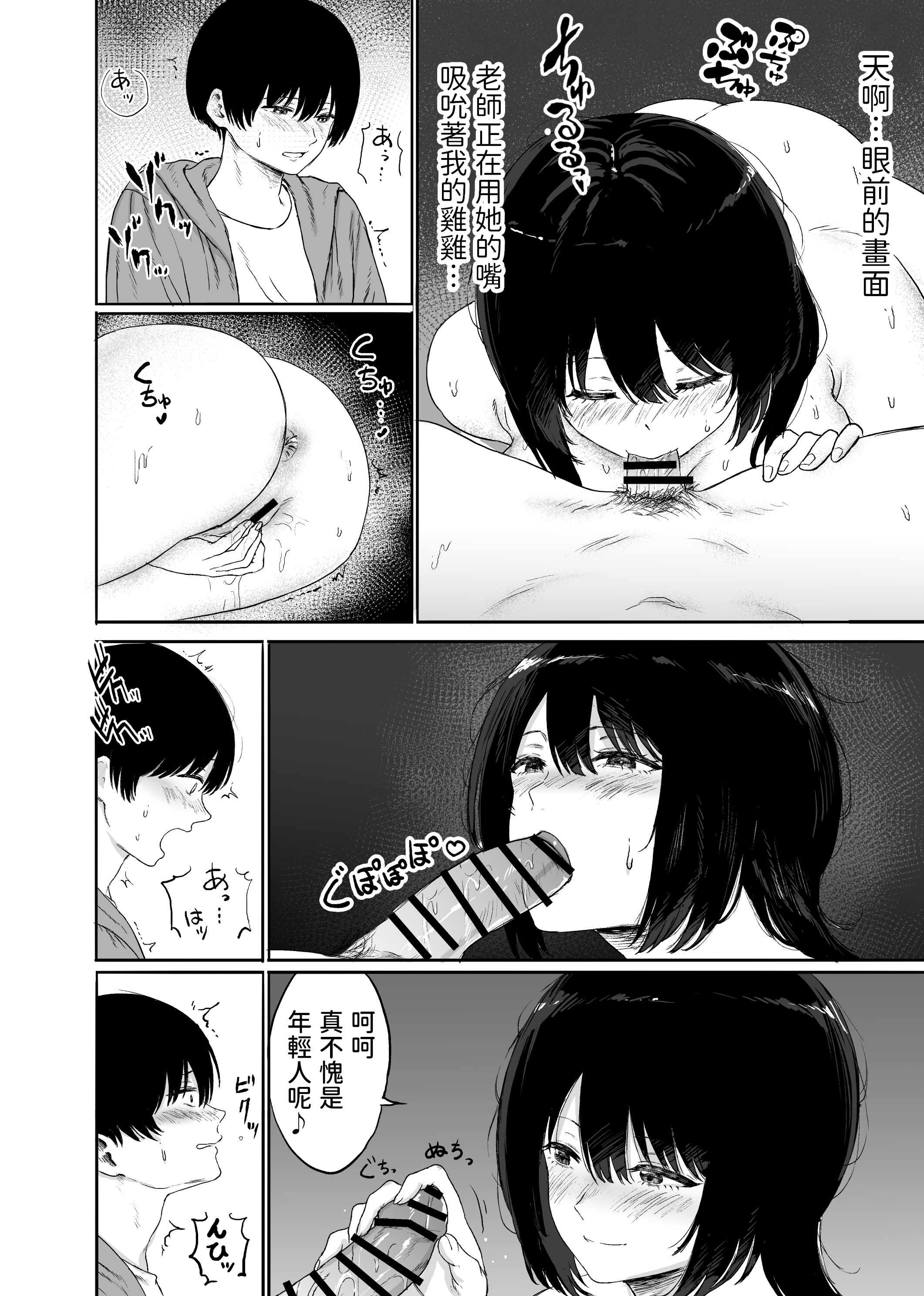 [日本漫画] [仮眠室 (仮眠)] 巨乳の先生を研究室で独り占めする話 [中国翻訳] 单本,巨乳大奶,OL#[42P]-27