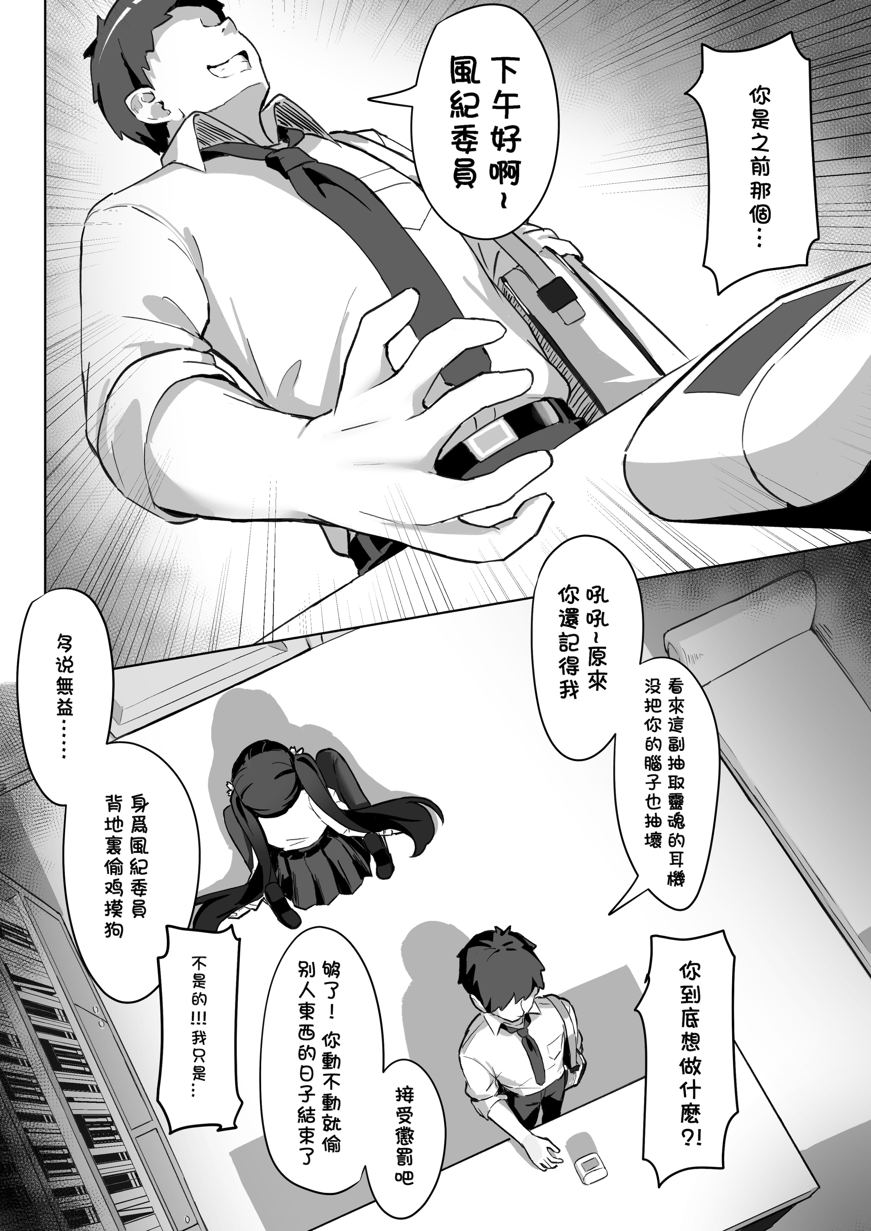[日本漫画] [Kerberus (锅儿)] 强制靈魂轉移『風紀委員篇』 [中国語] 单本,调教,单女,束缚#[43P]-12