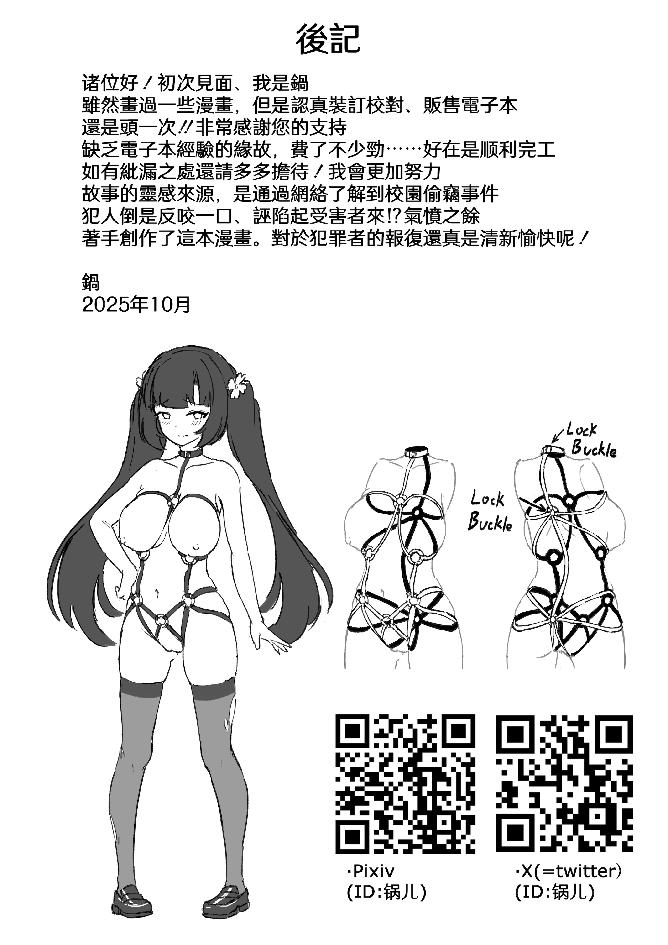 [日本漫画] [Kerberus (锅儿)] 强制靈魂轉移『風紀委員篇』 [中国語] 单本,调教,单女,束缚#[43P]-38