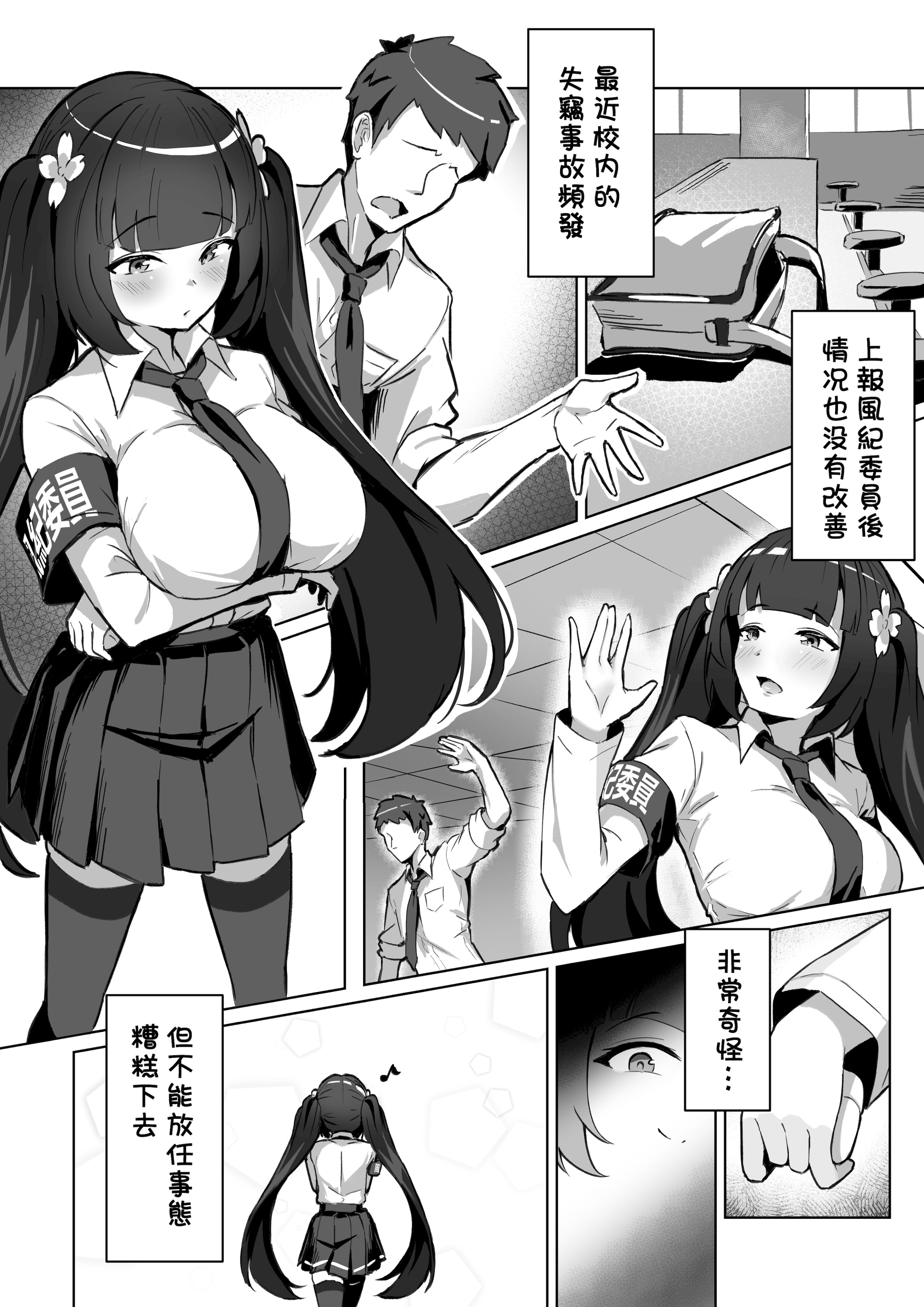 [日本漫画] [Kerberus (锅儿)] 强制靈魂轉移『風紀委員篇』 [中国語] 单本,调教,单女,束缚#[43P]-5