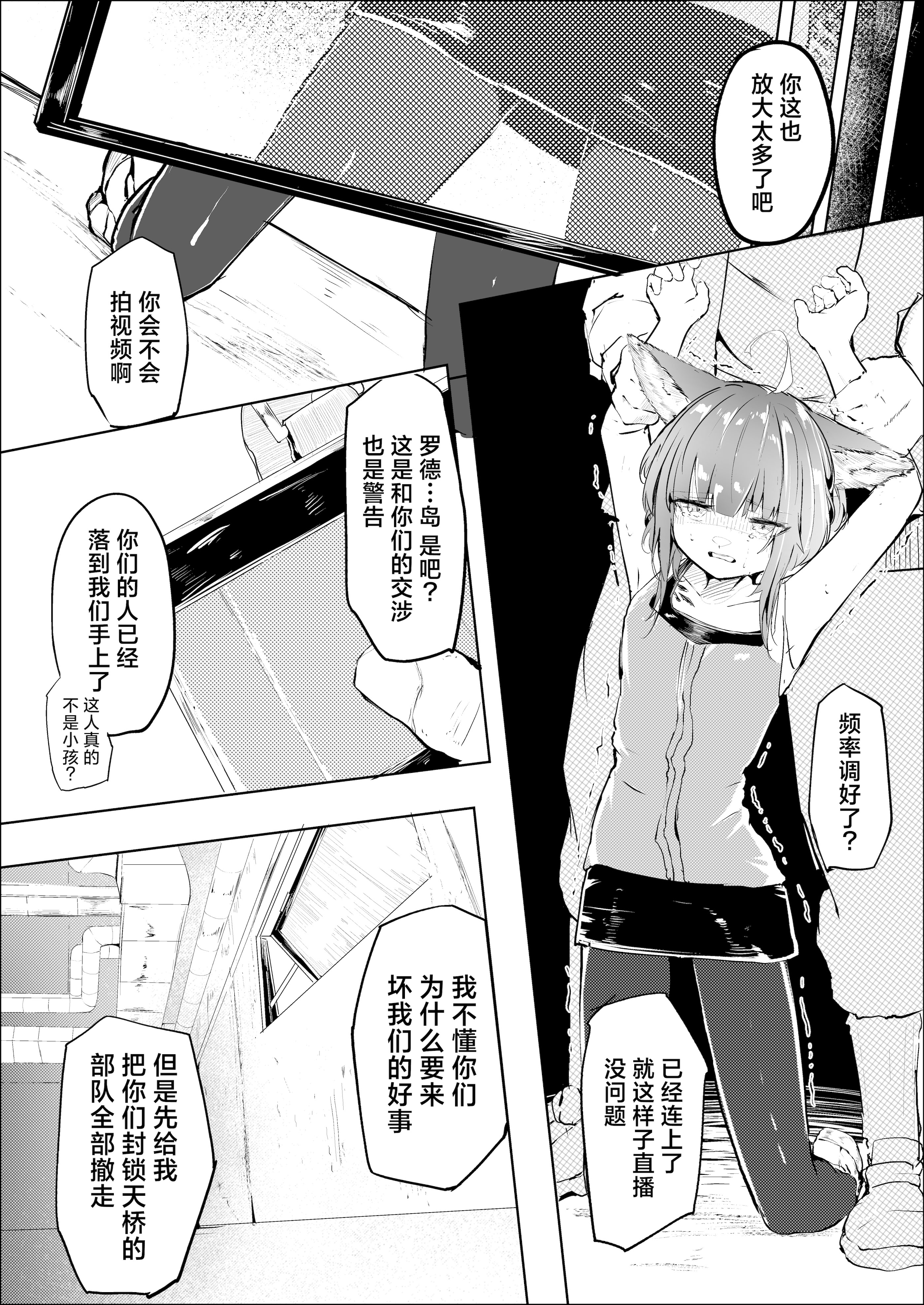 [日本漫画] [白魚京] 心胎へ治める (アークナイツ)｜植入身心深处 单本,高潮潮吹,强奸,单女,单男#[30P]-11