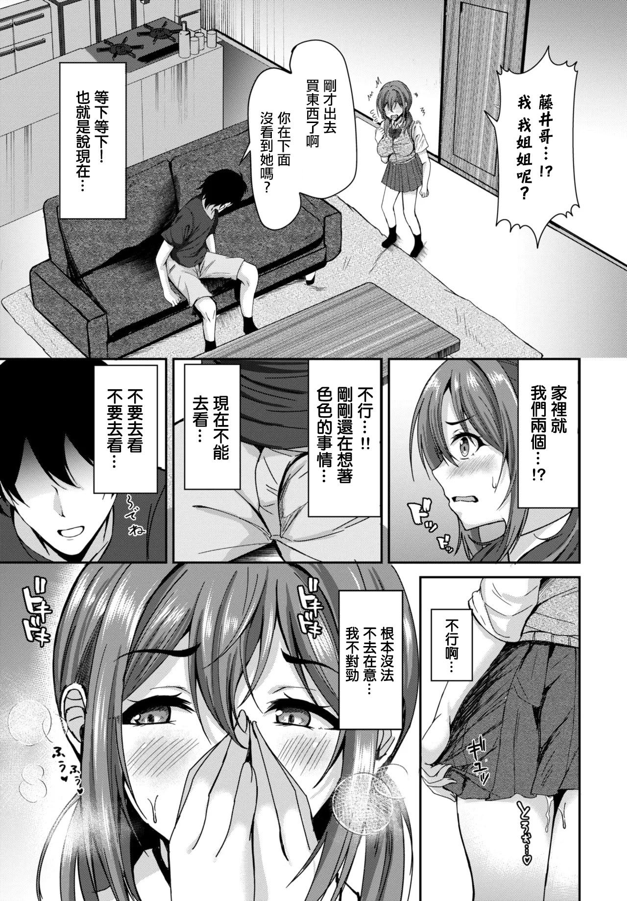 [日本漫画] [ヲナヲ] 姉の居ぬ間にハメたくて (COMIC BAVEL 2025年12月号)｜好想在姐姐房间里做 单本,高潮潮吹,巨乳大奶,单女,内射中出#[24P]-3