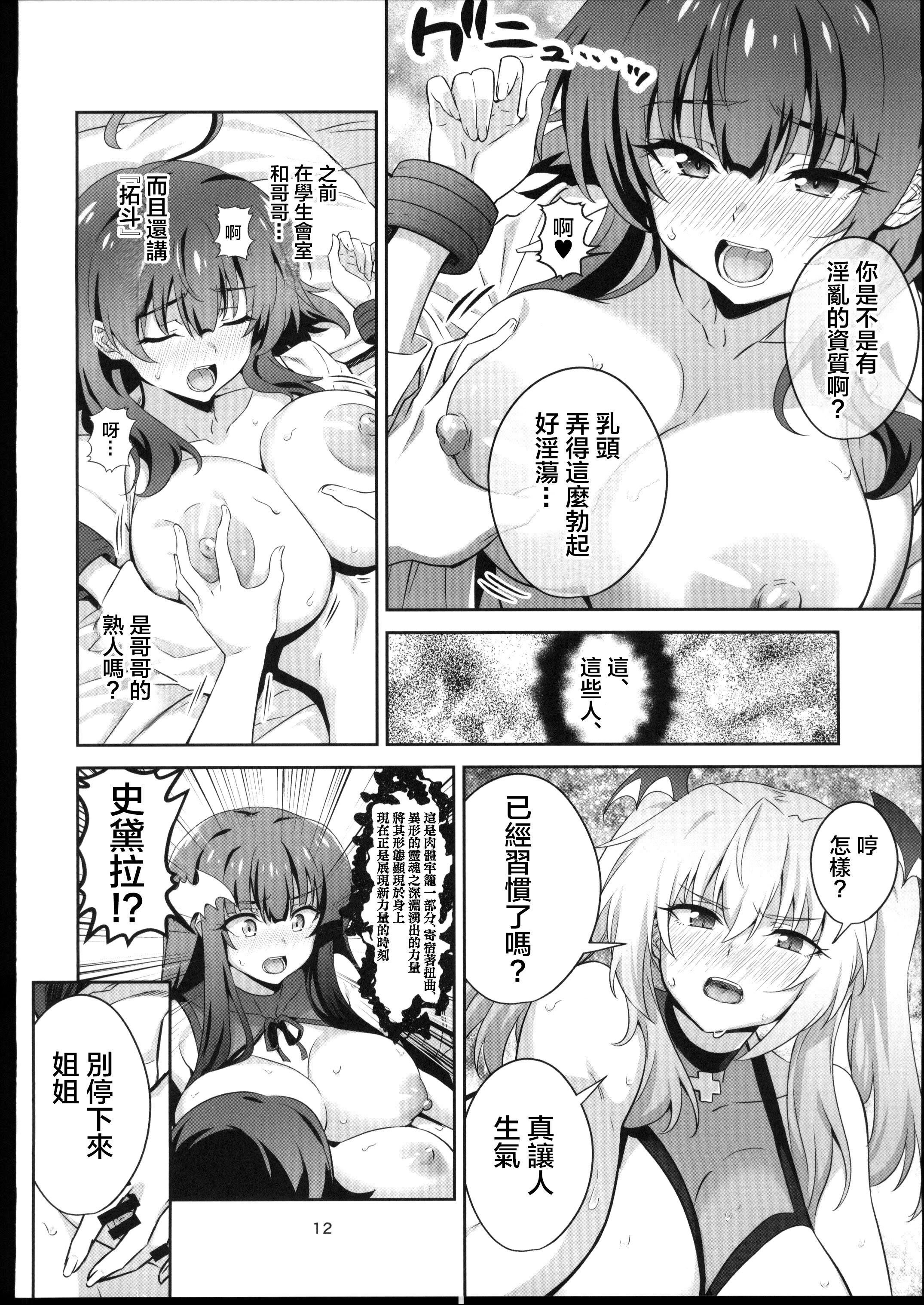 [日本漫画] (C106)[めたもるふぉーぜ(GUY)] 東京サキュバス Episode5 (オリジナル) 单本,萝莉,巨乳大奶,露出,大阴茎#[41P]-11