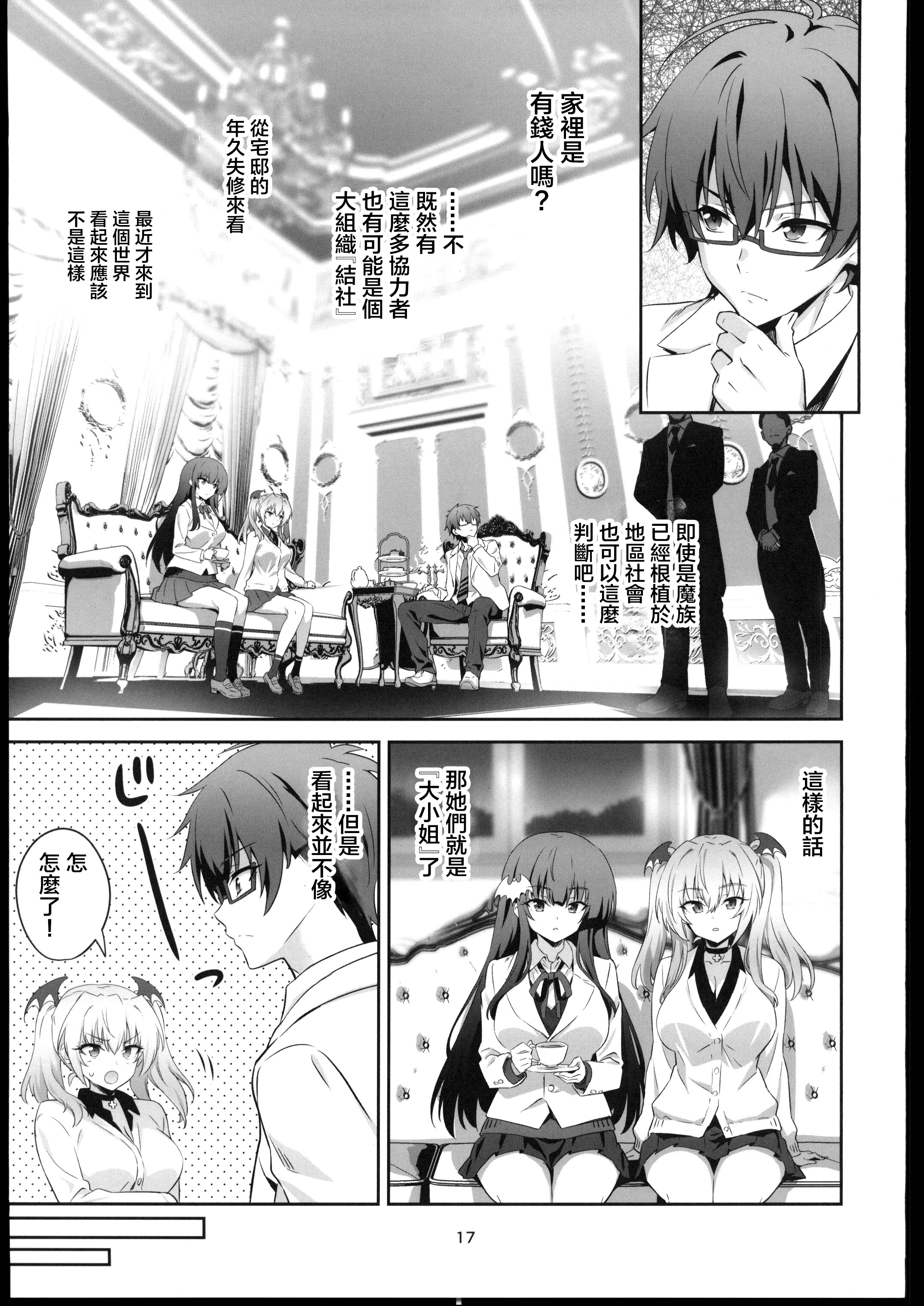[日本漫画] (C106)[めたもるふぉーぜ(GUY)] 東京サキュバス Episode5 (オリジナル) 单本,萝莉,巨乳大奶,露出,大阴茎#[41P]-16