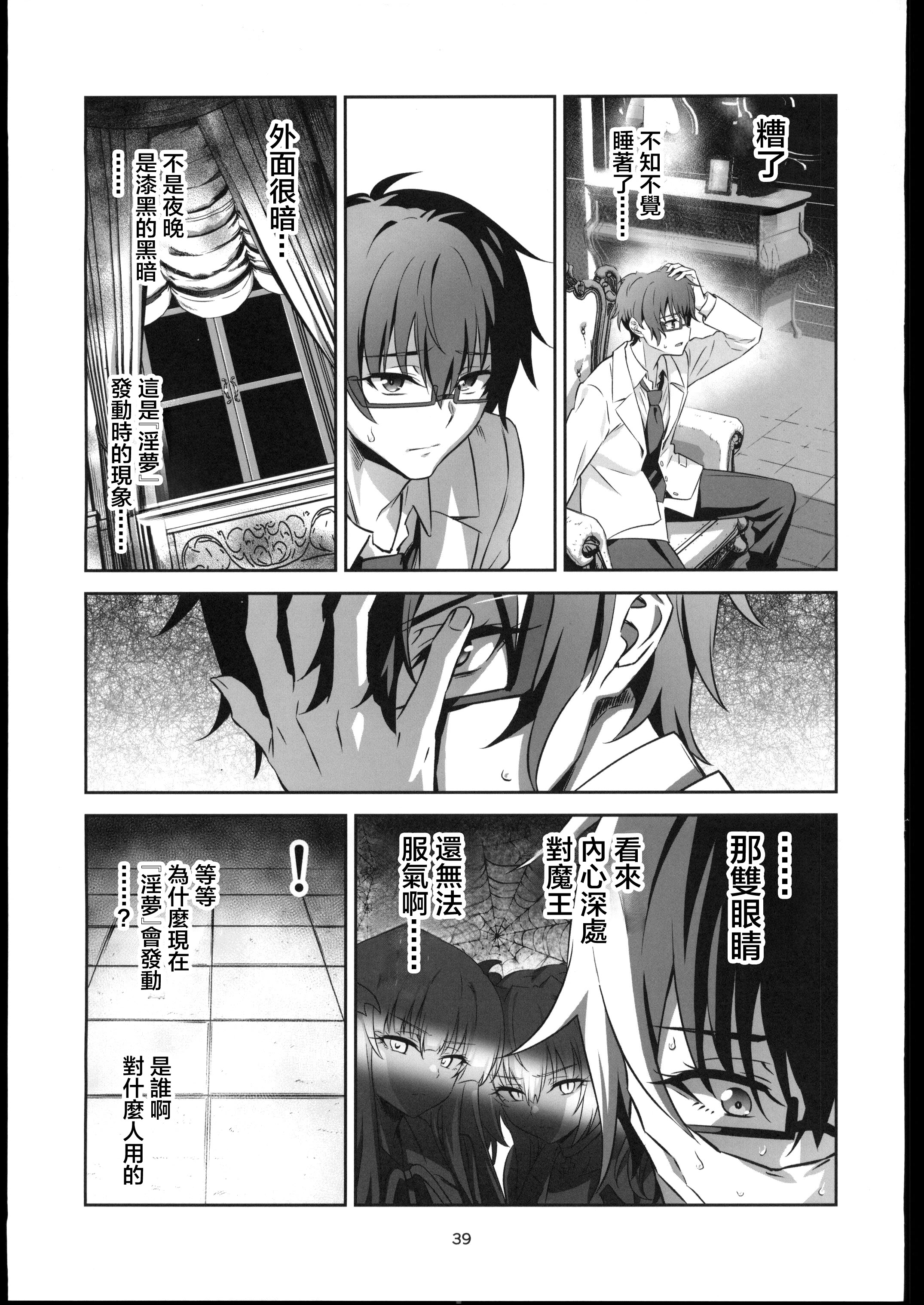 [日本漫画] (C106)[めたもるふぉーぜ(GUY)] 東京サキュバス Episode5 (オリジナル) 单本,萝莉,巨乳大奶,露出,大阴茎#[41P]-38