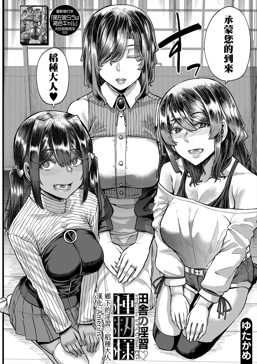[日本漫画] [ゆたかめ] 田舎の淫習♡種籾様 第1話 (コミックミルフ 2025年6月号 Vol.84) [DL版] 单本,正太控,后宫,内射中出#[48P]-2