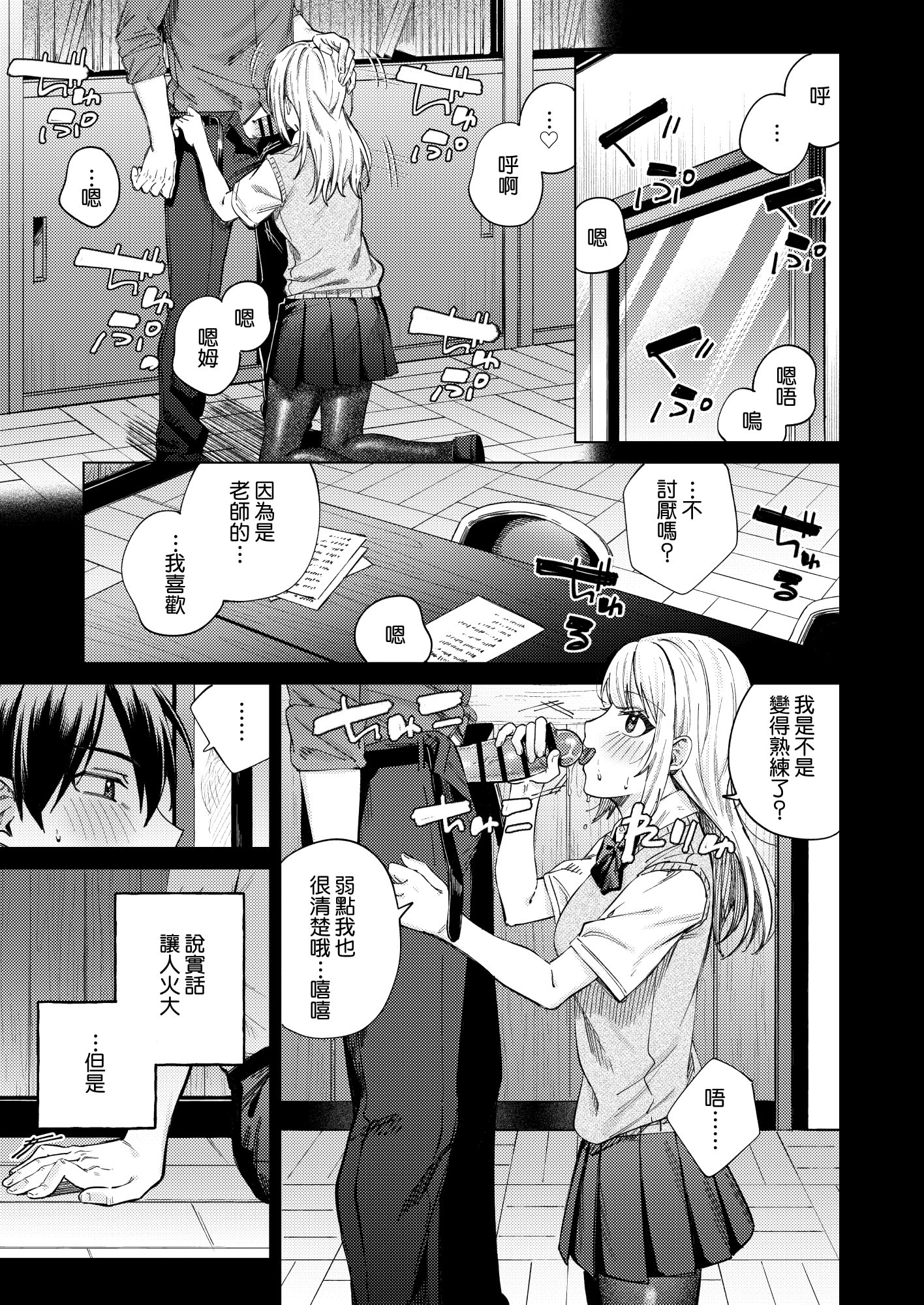 [日本漫画] [ロトエスート (煤雲なぎ)] 生意気ギャルを堕とすまで｜直到讓傲慢的辣妹墮落為止 单本,黑丝丝袜,巨乳大奶,女学生,大阴茎#[58P]-12
