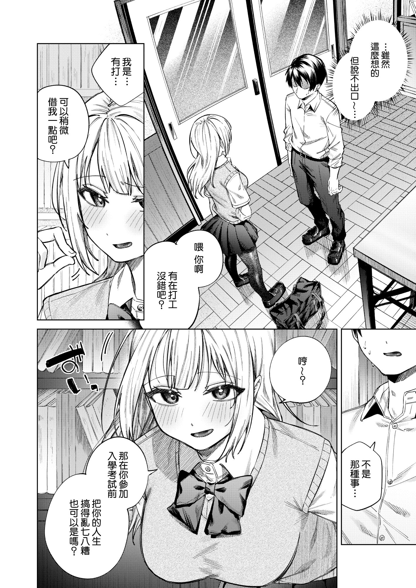 [日本漫画] [ロトエスート (煤雲なぎ)] 生意気ギャルを堕とすまで｜直到讓傲慢的辣妹墮落為止 单本,黑丝丝袜,巨乳大奶,女学生,大阴茎#[58P]-17