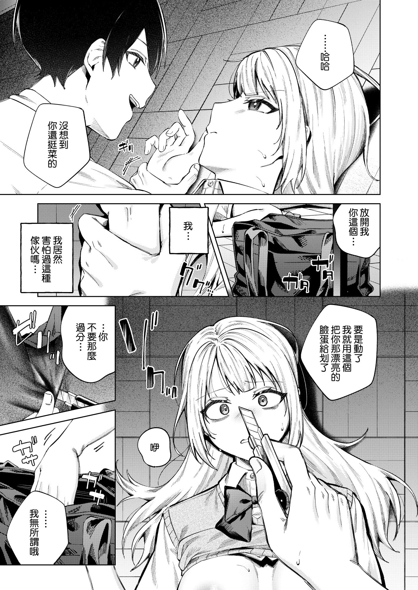 [日本漫画] [ロトエスート (煤雲なぎ)] 生意気ギャルを堕とすまで｜直到讓傲慢的辣妹墮落為止 单本,黑丝丝袜,巨乳大奶,女学生,大阴茎#[58P]-22