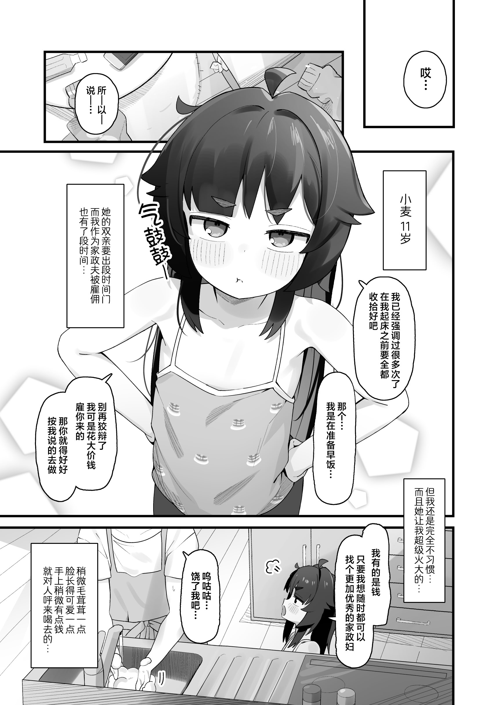 [日本漫画] [ラインアウト (よんけた)] ナマイキクソガキjsのオナニー覗いたらあまあまセックスできた話｜偷窥到狂妄自大的臭雌小鬼JS自慰后开始甜蜜做爱的故事 单本,高潮潮吹,萝莉,巨乳大奶,女学生,大阴茎#[49P]-2