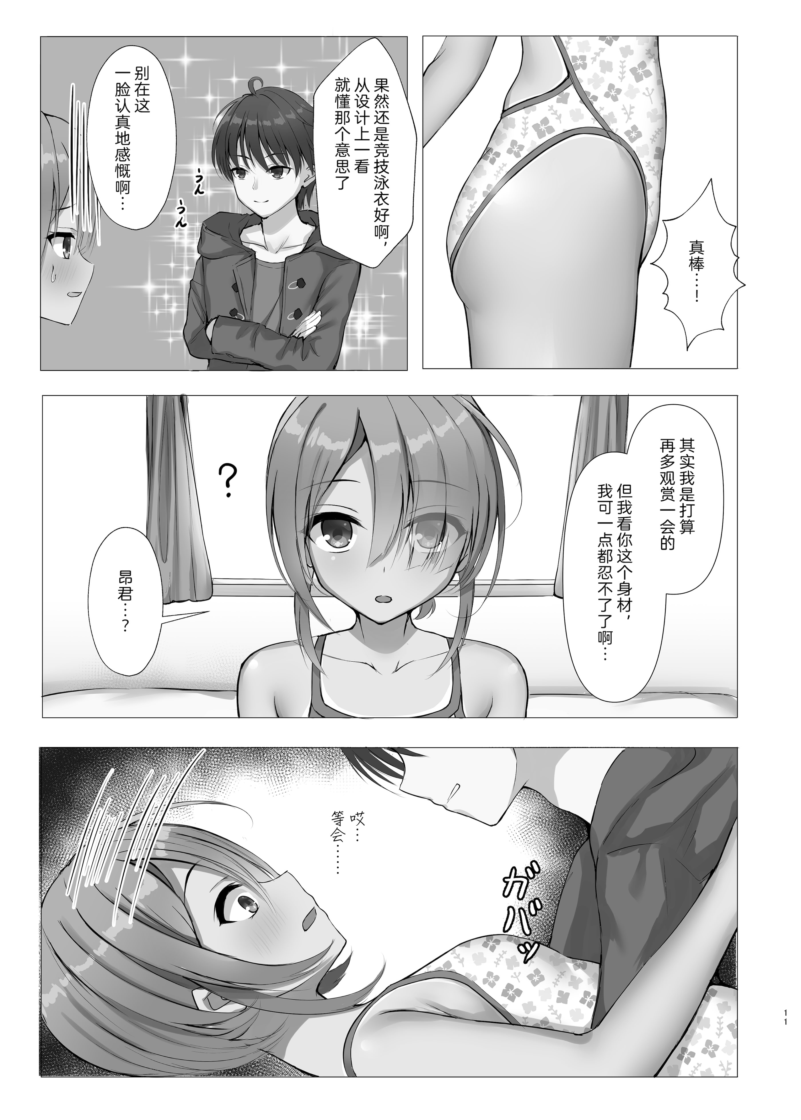 [日本漫画] (C106) [熱血ねずも塾 (ねずも)] 競泳めいどりーむ (喫茶ステラと死神の蝶)｜竞技泳衣爱衣之梦 [DL版] 单本,单女,泳装#[27P]-10