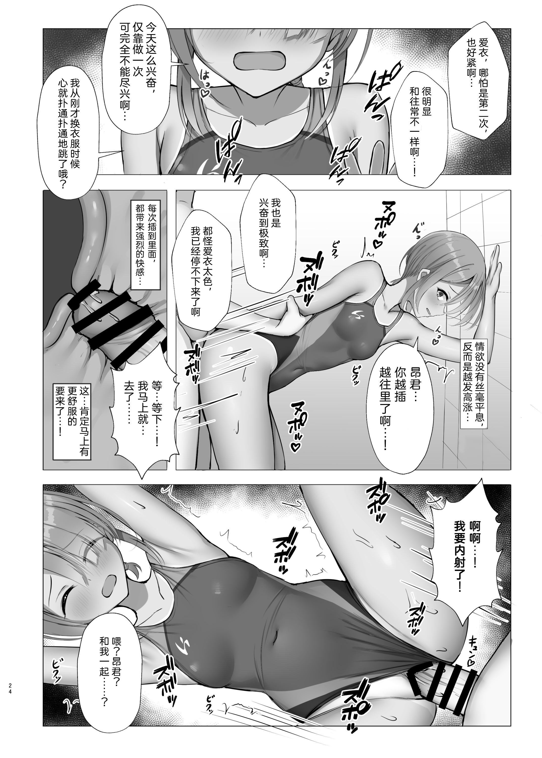 [日本漫画] (C106) [熱血ねずも塾 (ねずも)] 競泳めいどりーむ (喫茶ステラと死神の蝶)｜竞技泳衣爱衣之梦 [DL版] 单本,单女,泳装#[27P]-23