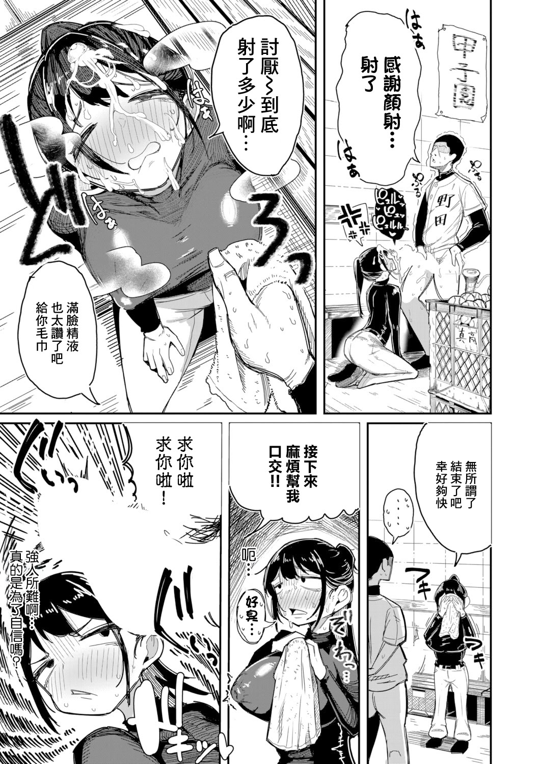 [日本漫画] [ズーガ] マネ×ハメ～イップス治療はセックスで～ (COMIC 真激 2025年11月号)｜經理X做愛：用做愛來治療易普症！ [中国翻訳] [DL版] 单本,巨乳大奶,内射中出#[30P]-11