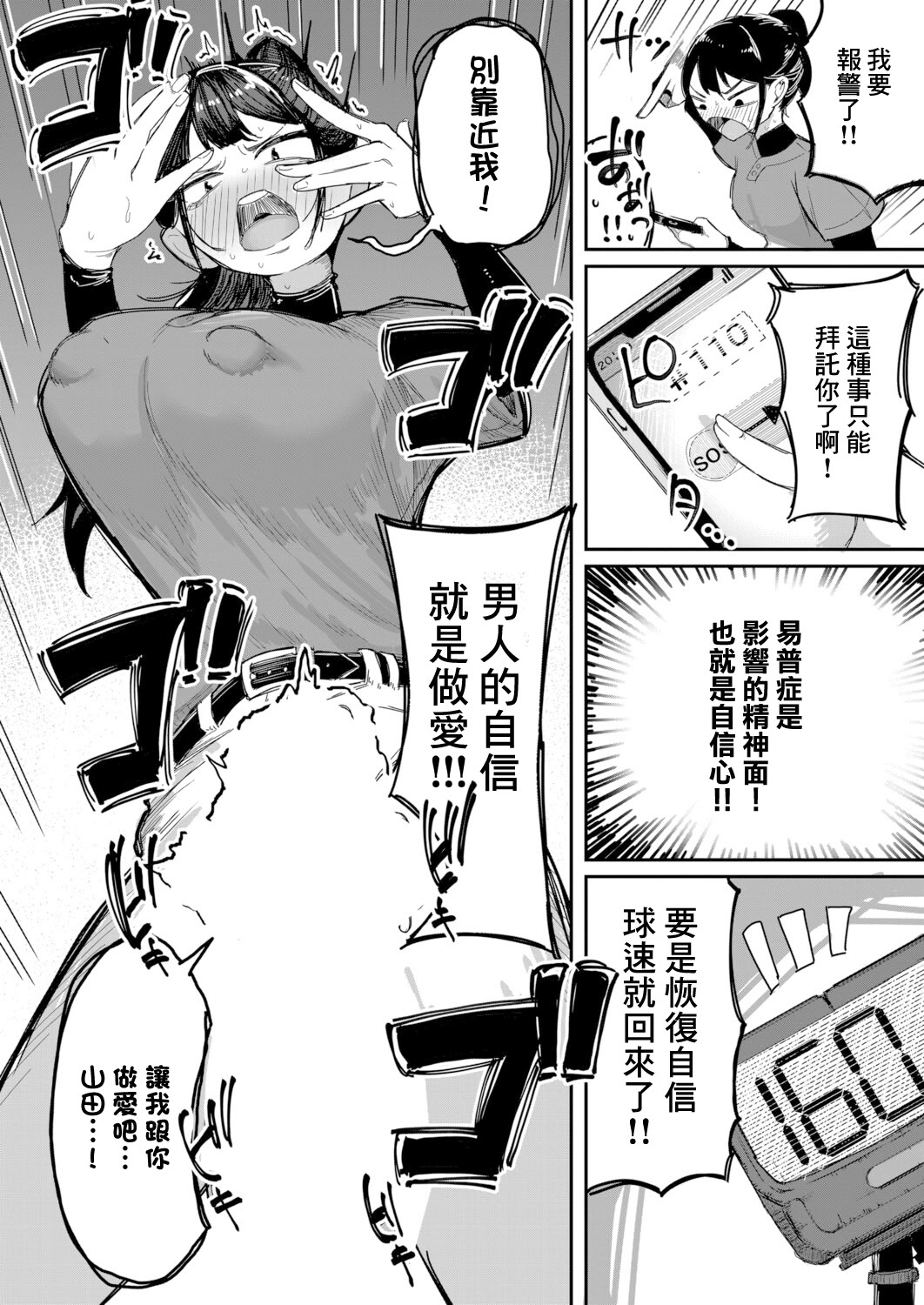 [日本漫画] [ズーガ] マネ×ハメ～イップス治療はセックスで～ (COMIC 真激 2025年11月号)｜經理X做愛：用做愛來治療易普症！ [中国翻訳] [DL版] 单本,巨乳大奶,内射中出#[30P]-4