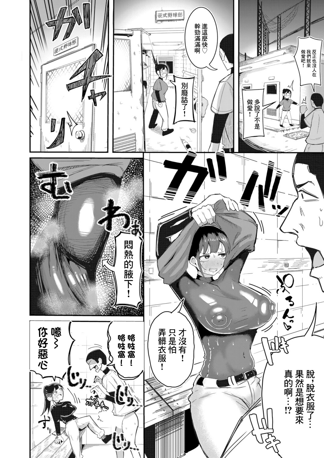 [日本漫画] [ズーガ] マネ×ハメ～イップス治療はセックスで～ (COMIC 真激 2025年11月号)｜經理X做愛：用做愛來治療易普症！ [中国翻訳] [DL版] 单本,巨乳大奶,内射中出#[30P]-6