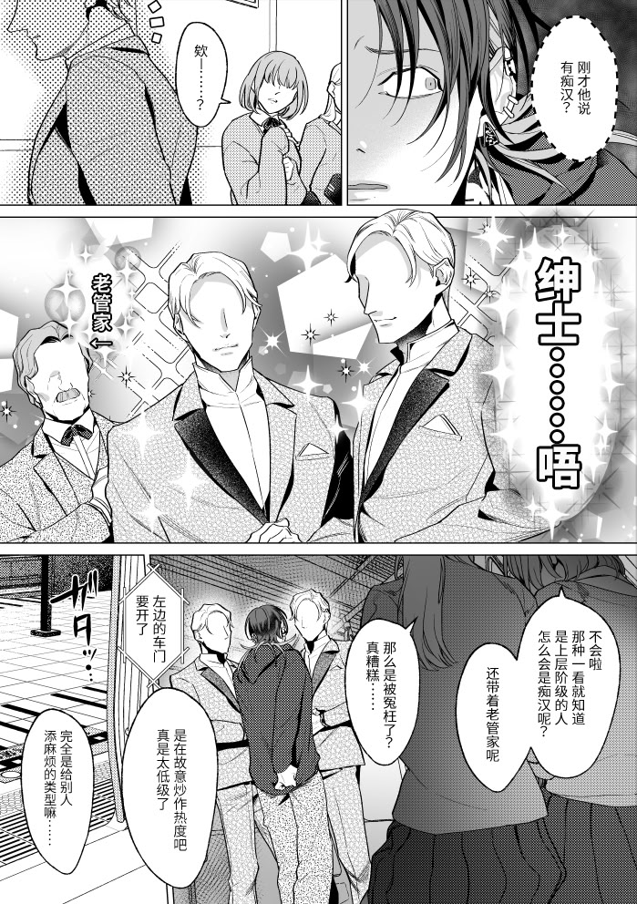 [日本漫画] [OinkO (那々伊)] モブ紳士的メス堕ち善導のススメ 单本,高潮潮吹,黑丝丝袜,巨乳大奶,露出#[53P]-20