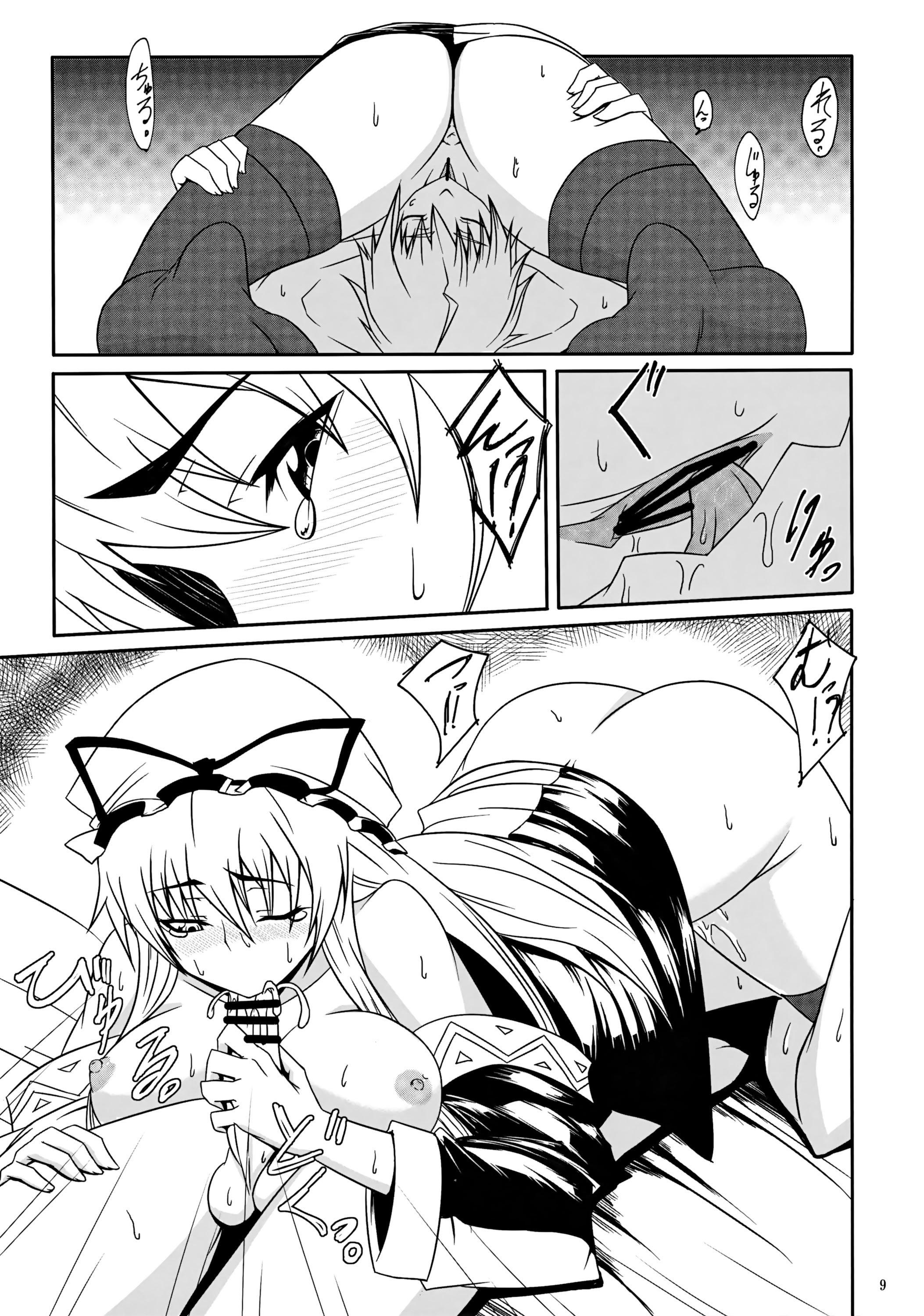 [日本漫画] (大⑨州東方祭8) [白い闇 (k-you)] 紫の眼 (東方Project) 单本,妖精,巨乳大奶,露出#[18P]-8