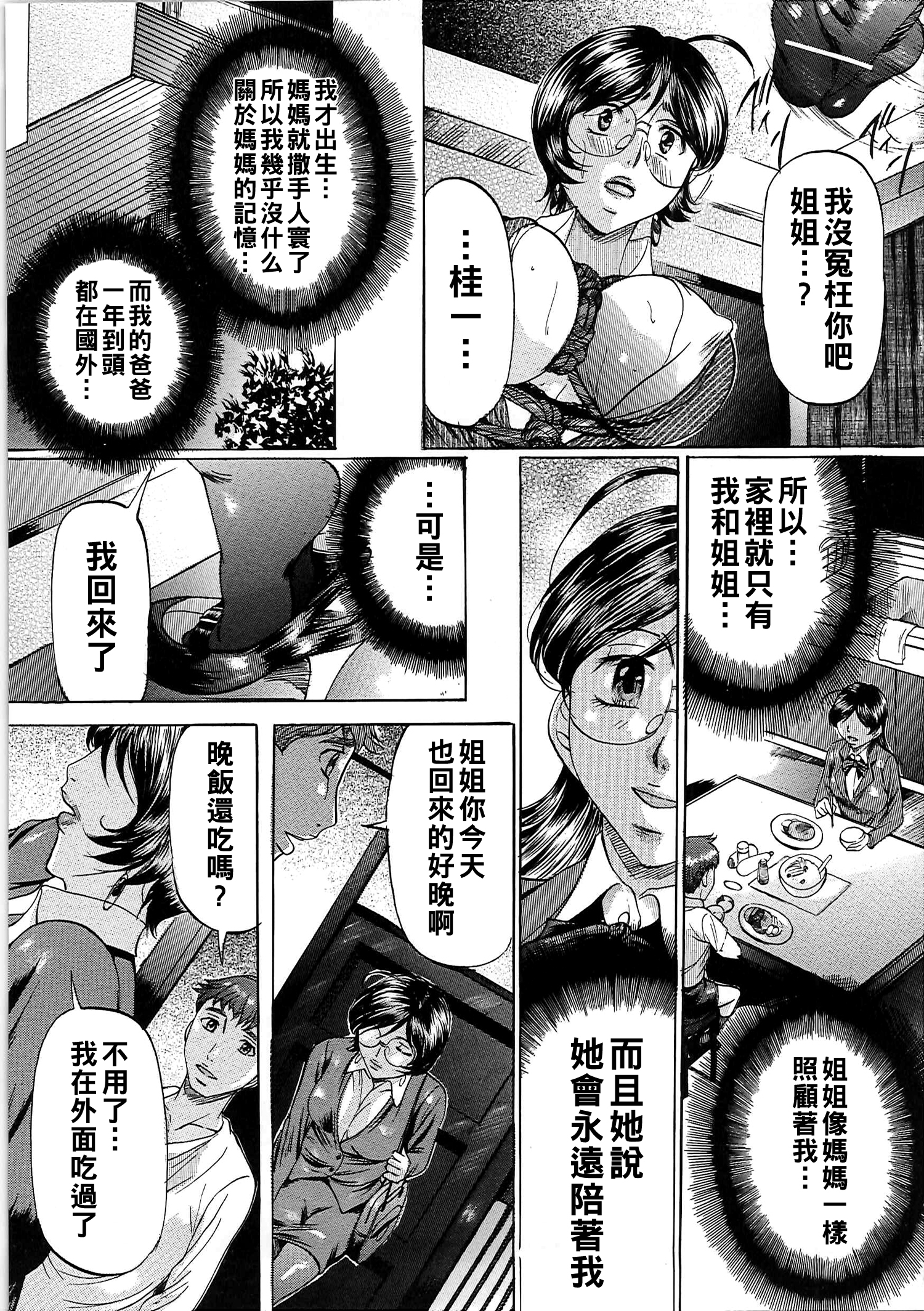 [日本漫画] [鬼姫] 姉上… 单本,眼镜,强奸,不伦,姐姐,束缚#[14P]-3