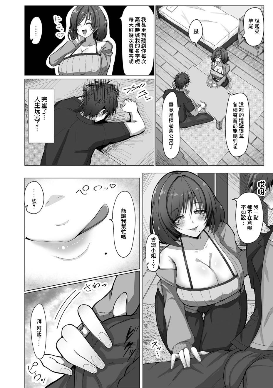 [日本漫画] [yotunoha] 為我送來菜餚的鄰居 单本,高潮潮吹,巨乳大奶,露出,大阴茎#[16P]-2