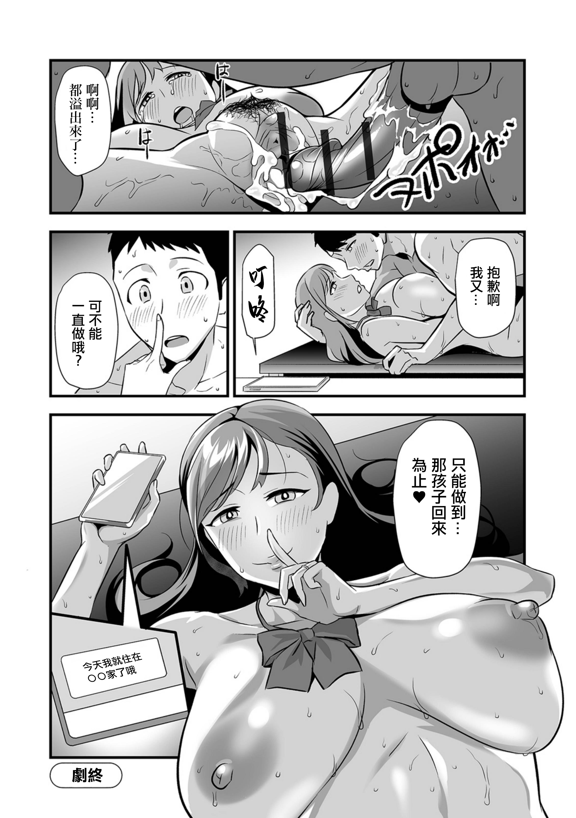 [日本漫画] [池田又心] 彼女ママが彼女 (Webコミックトウテツ Vol.117)｜女朋友的妈妈也是女朋友 [中国翻訳] 单本,巨尻,熟女人妻,巨乳大奶,内射中出,丝袜#[28P]-28