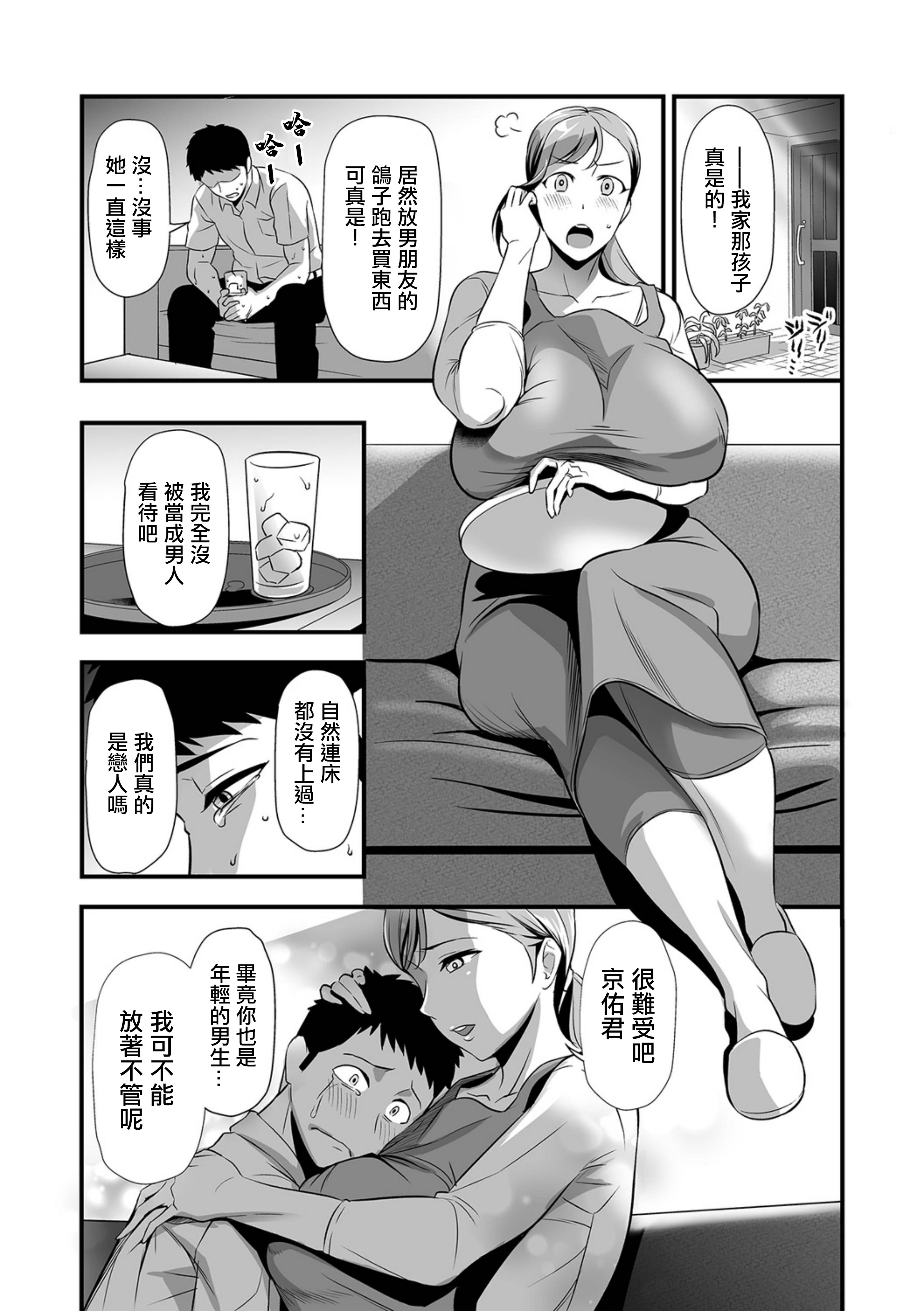 [日本漫画] [池田又心] 彼女ママが彼女 (Webコミックトウテツ Vol.117)｜女朋友的妈妈也是女朋友 [中国翻訳] 单本,巨尻,熟女人妻,巨乳大奶,内射中出,丝袜#[28P]-3