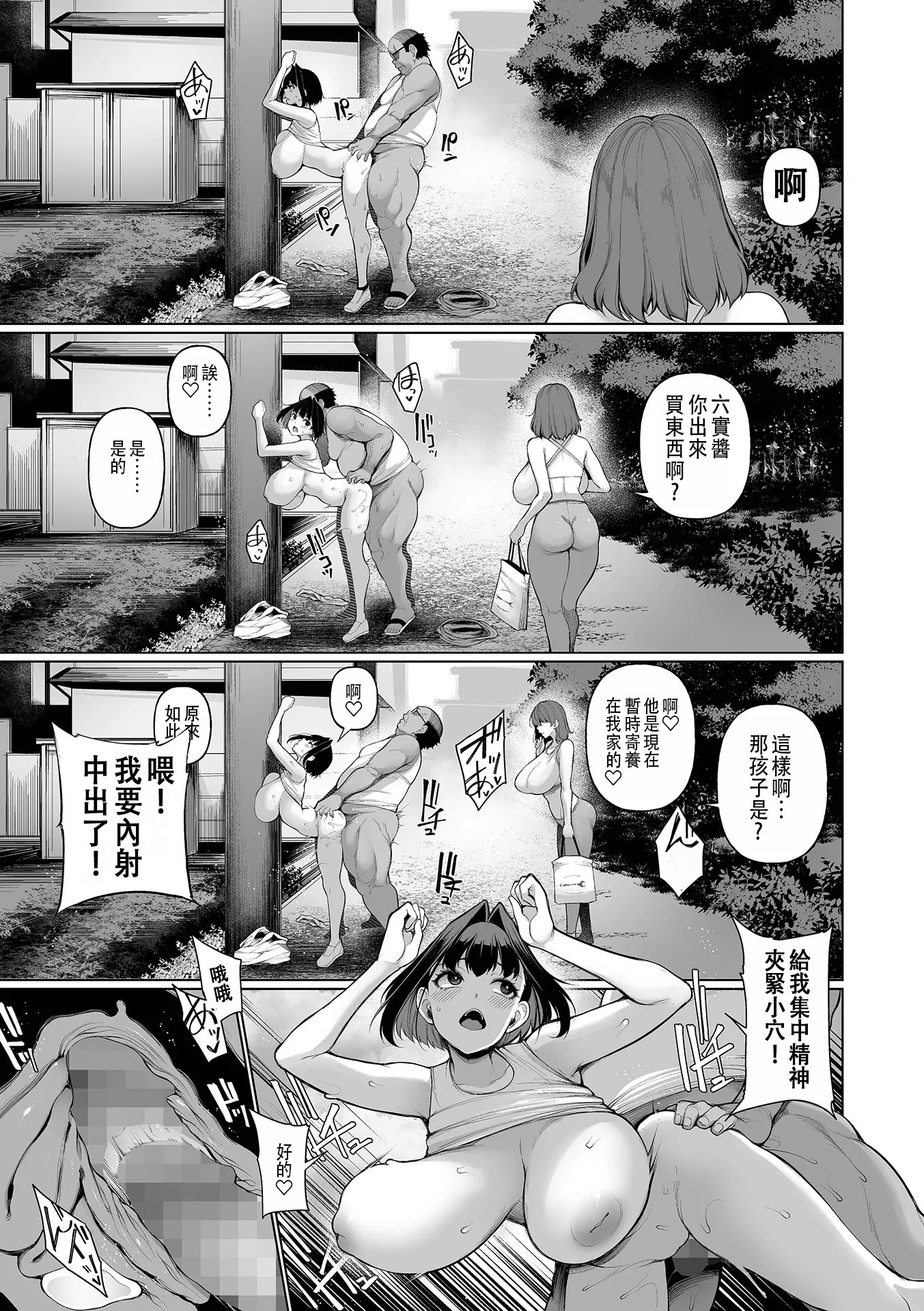[日本漫画] [逆又練物]ヒプノステイ催眠留宿 单本,巨乳大奶,露出,大阴茎#[18P]-10