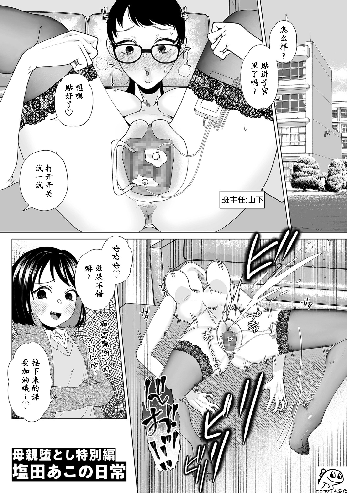 [日本漫画] [世羅吉。] 母親堕とし特別編塩田あこの日常 单本,眼镜,调教,熟女人妻,女教师,丝袜#[16P]-1