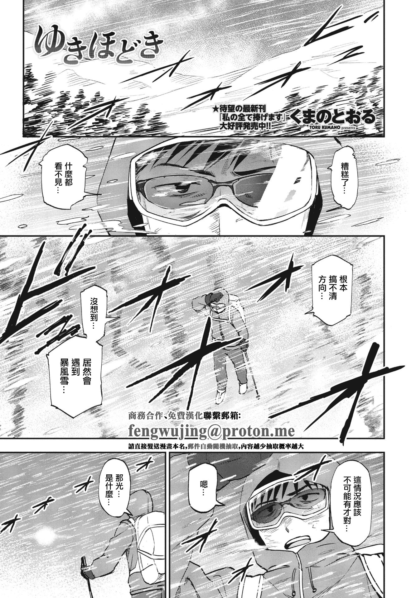 [日本漫画] [くまのとおる] ゆきほどき (COMIC ペンギンクラブ 2023年6月号) [中国翻訳] [DL版] 单本,单女,内射中出#[20P]-1