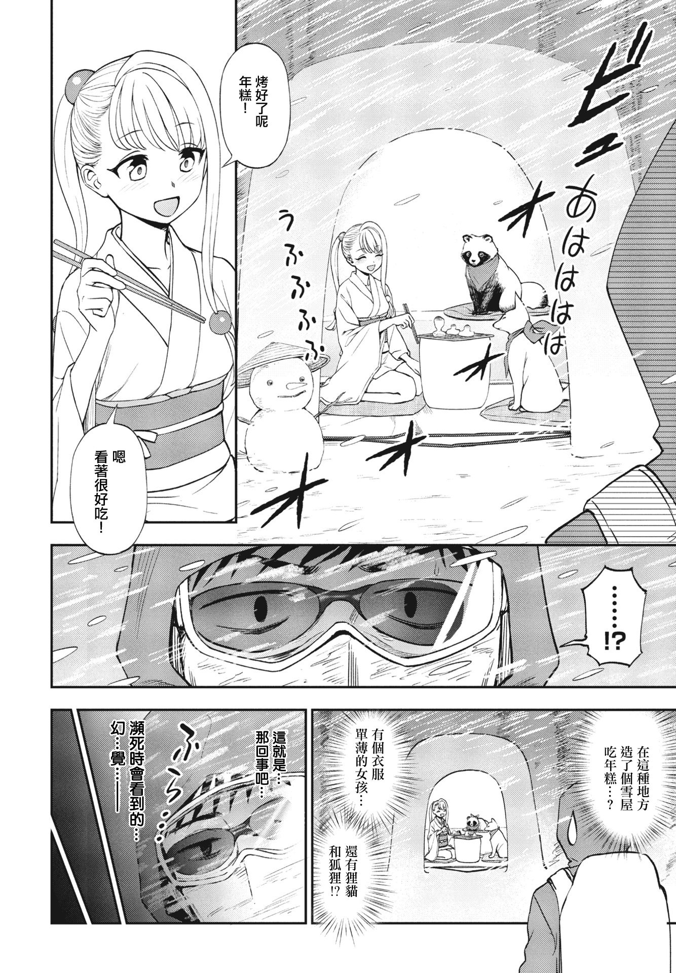 [日本漫画] [くまのとおる] ゆきほどき (COMIC ペンギンクラブ 2023年6月号) [中国翻訳] [DL版] 单本,单女,内射中出#[20P]-2