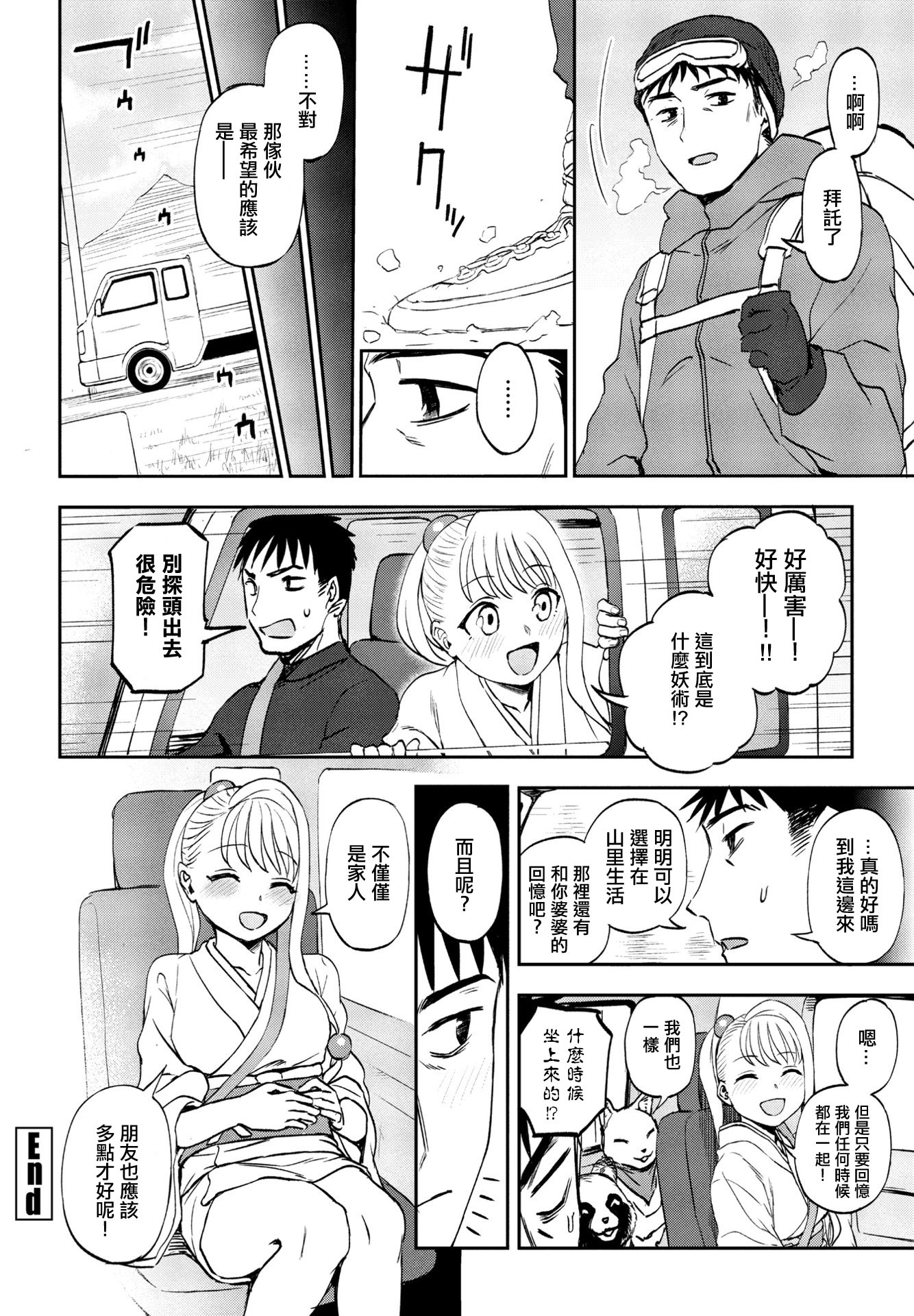 [日本漫画] [くまのとおる] ゆきほどき (COMIC ペンギンクラブ 2023年6月号) [中国翻訳] [DL版] 单本,单女,内射中出#[20P]-20