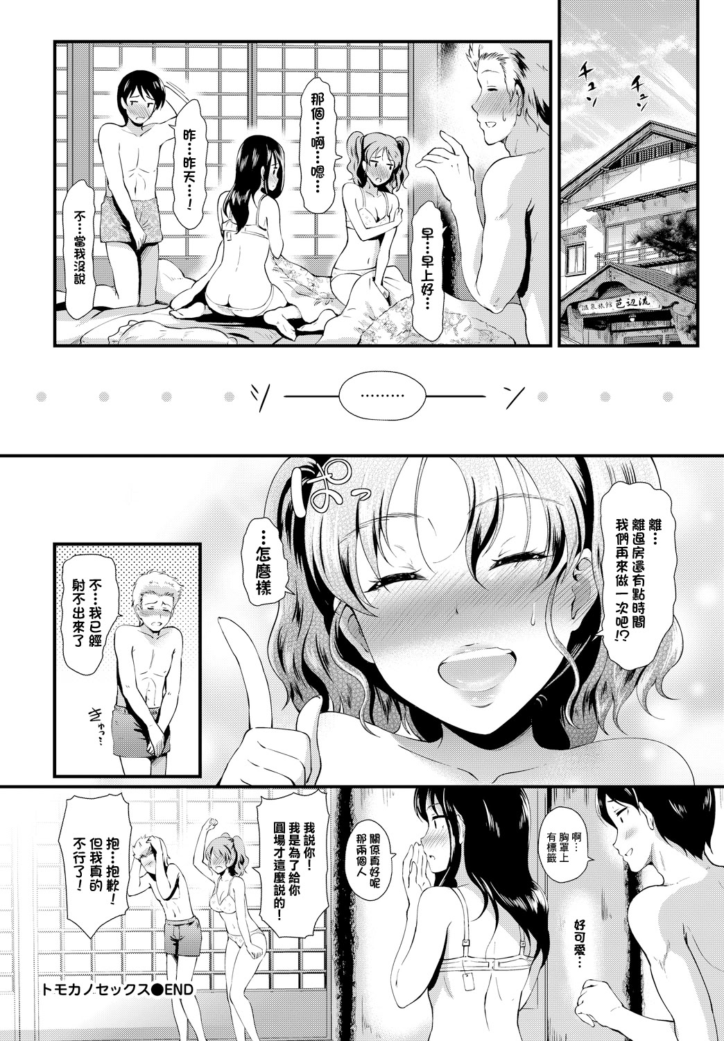 [日本漫画] [宏式] トモカノセックス (働くお姉さんの秘蜜〜休日は温泉へGO★編〜) [中国翻訳] 单本,群P#[22P]-22