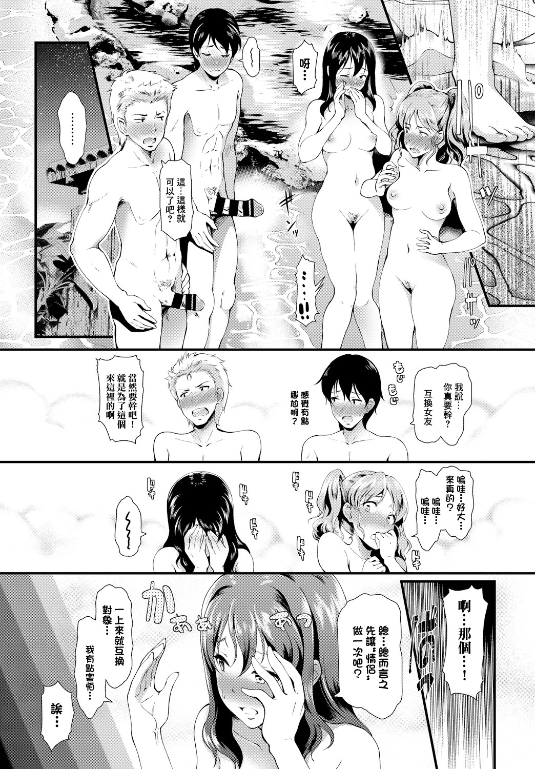 [日本漫画] [宏式] トモカノセックス (働くお姉さんの秘蜜〜休日は温泉へGO★編〜) [中国翻訳] 单本,群P#[22P]-3