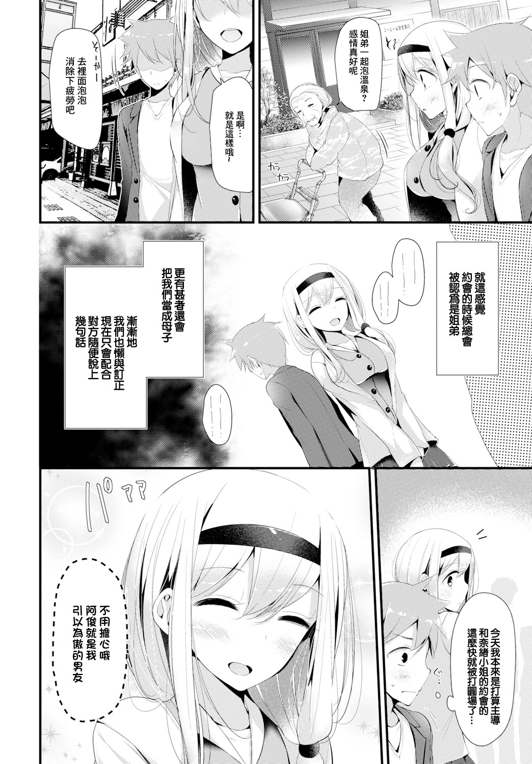 [日本漫画] [大嘘] Hot Spring (働くお姉さんの秘蜜〜休日は温泉へGO★編〜) [中国翻訳] 单本,巨乳大奶,单女,单男,丝袜#[20P]-2