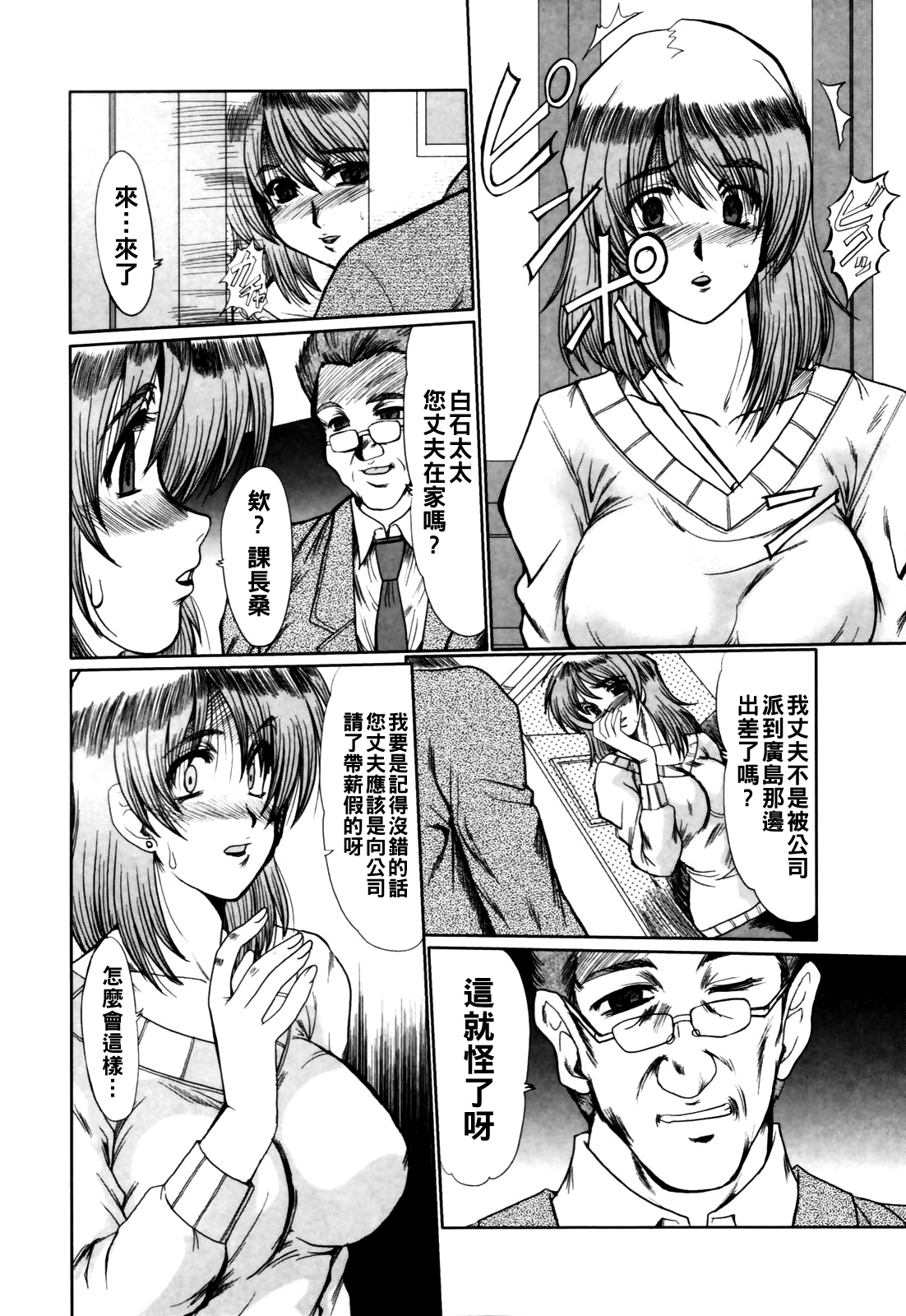 [日本漫画] [深田拓士] 嘘~unture~ 单本,熟女人妻,NTR#[16P]-4