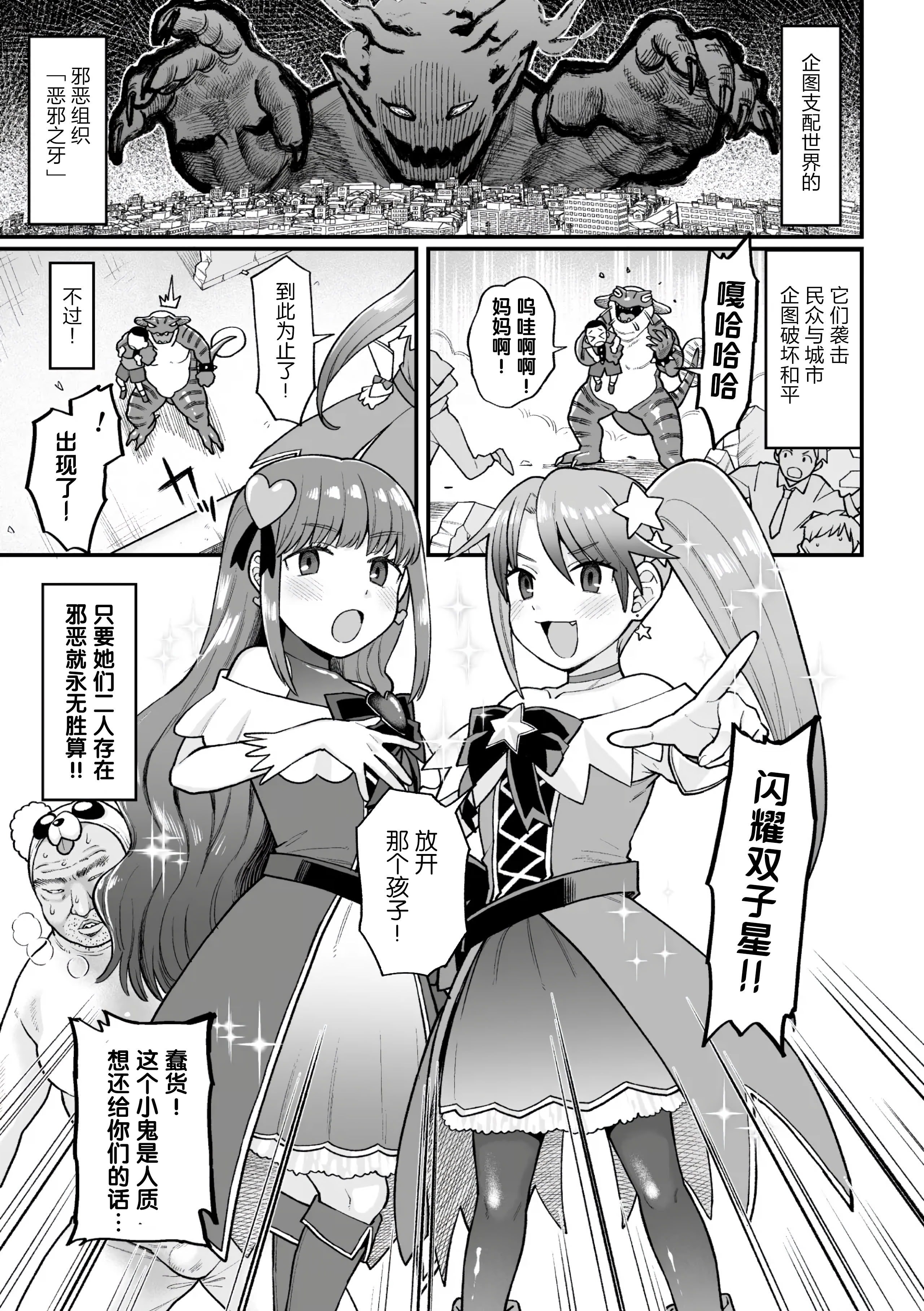 [日本漫画] [こやま滋] 覚悟しろキラメキツインズ! ～サイボーグ妖精ダルルンの記録～ 第1話 单本,萝莉,调教#[29P]-2