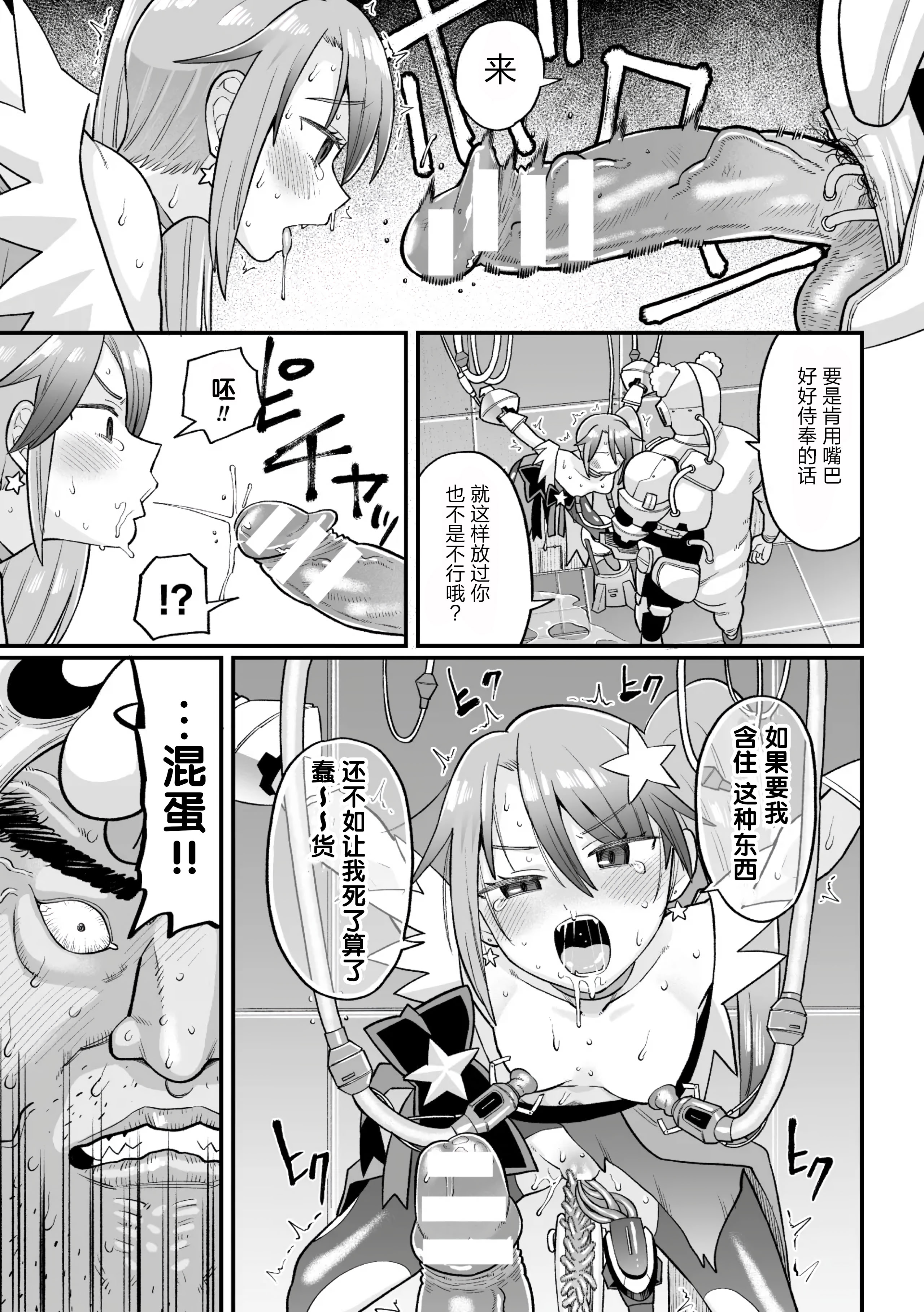 [日本漫画] [こやま滋] 覚悟しろキラメキツインズ! ～サイボーグ妖精ダルルンの記録～ 第1話 单本,萝莉,调教#[29P]-20