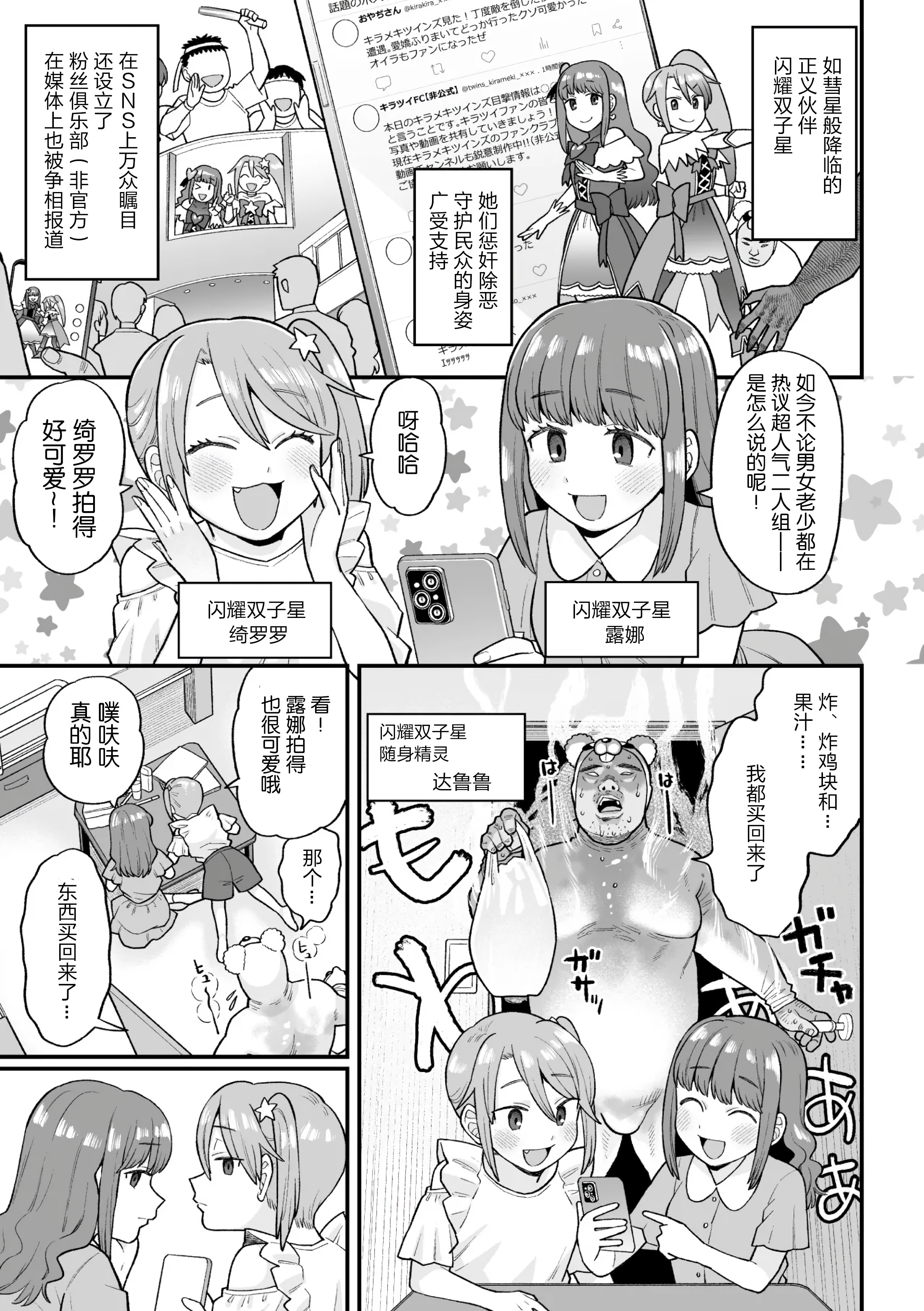 [日本漫画] [こやま滋] 覚悟しろキラメキツインズ! ～サイボーグ妖精ダルルンの記録～ 第1話 单本,萝莉,调教#[29P]-4