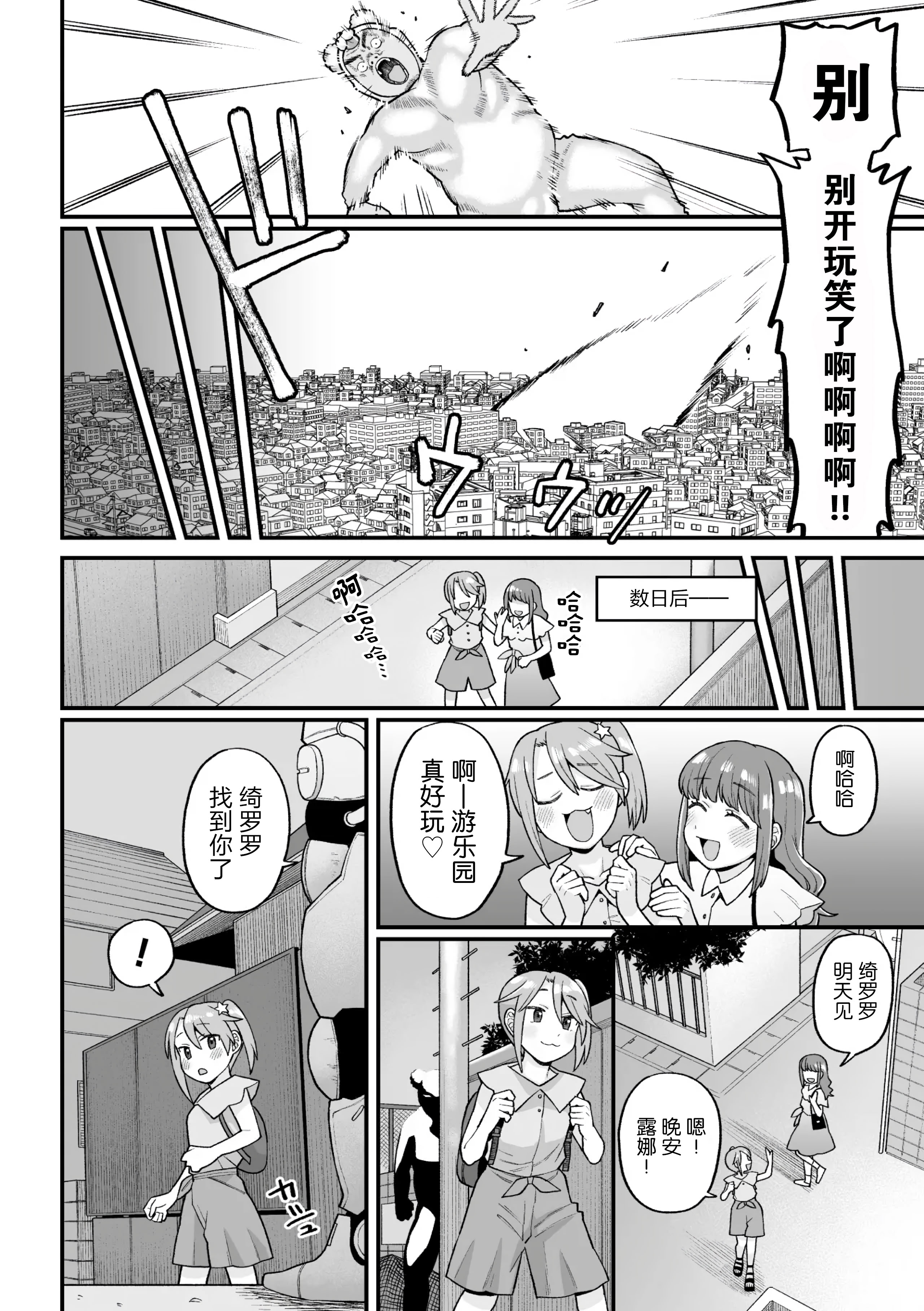 [日本漫画] [こやま滋] 覚悟しろキラメキツインズ! ～サイボーグ妖精ダルルンの記録～ 第1話 单本,萝莉,调教#[29P]-9