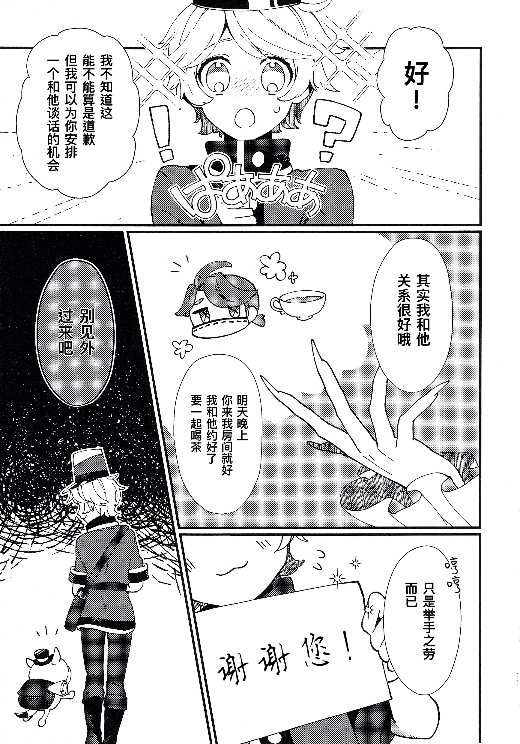 [日本漫画] [わくわく雑草ランド(雑草)] 奈落へようこそ。 (第五人格)｜欢迎来到地狱。 单本,巨乳大奶,露出,大阴茎#[44P]-11