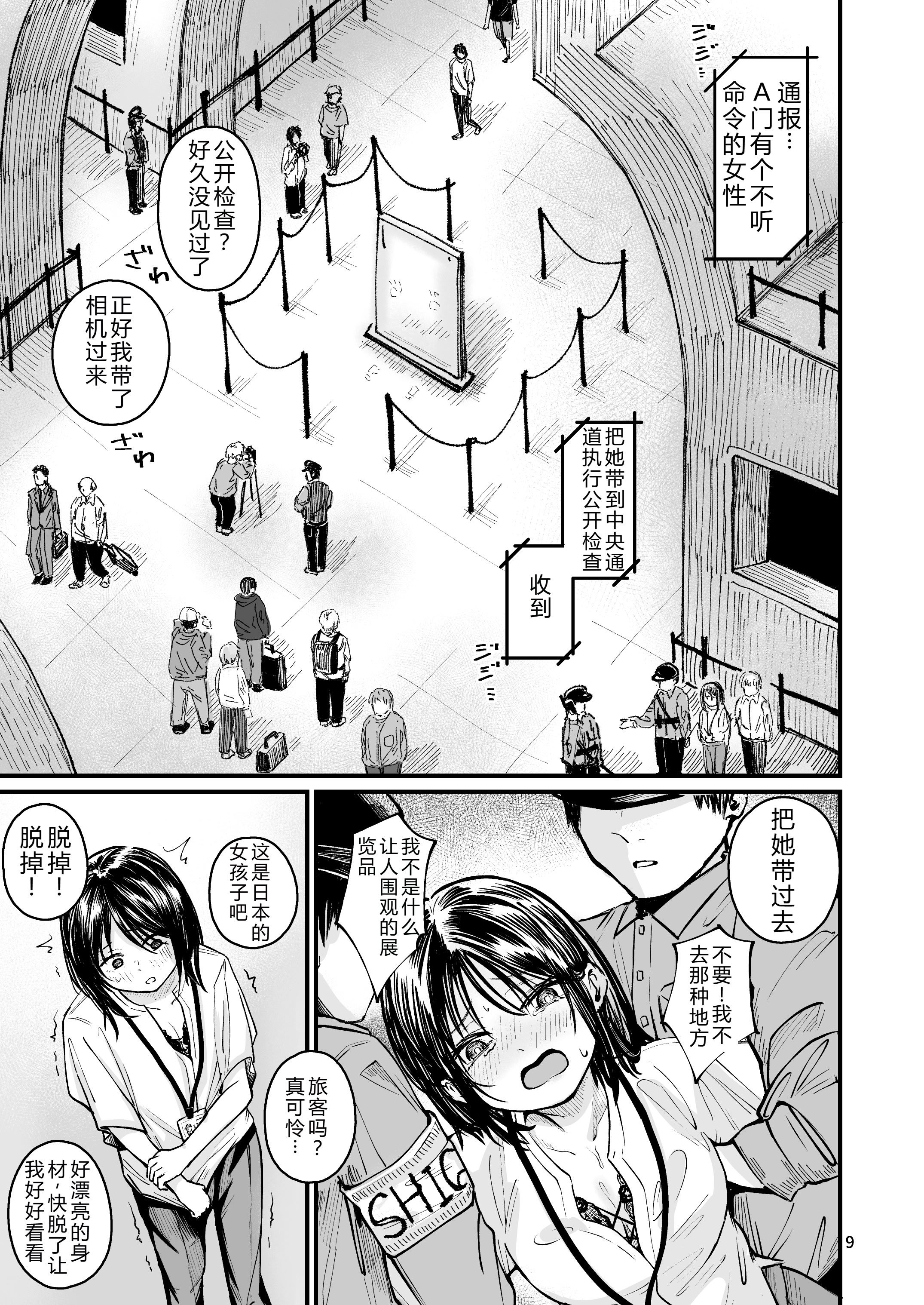 [日本漫画] [mokataki_works (もかたき)] 女性の権利が失われた国2 单本,巨乳大奶,露出,大阴茎#[46P]-7