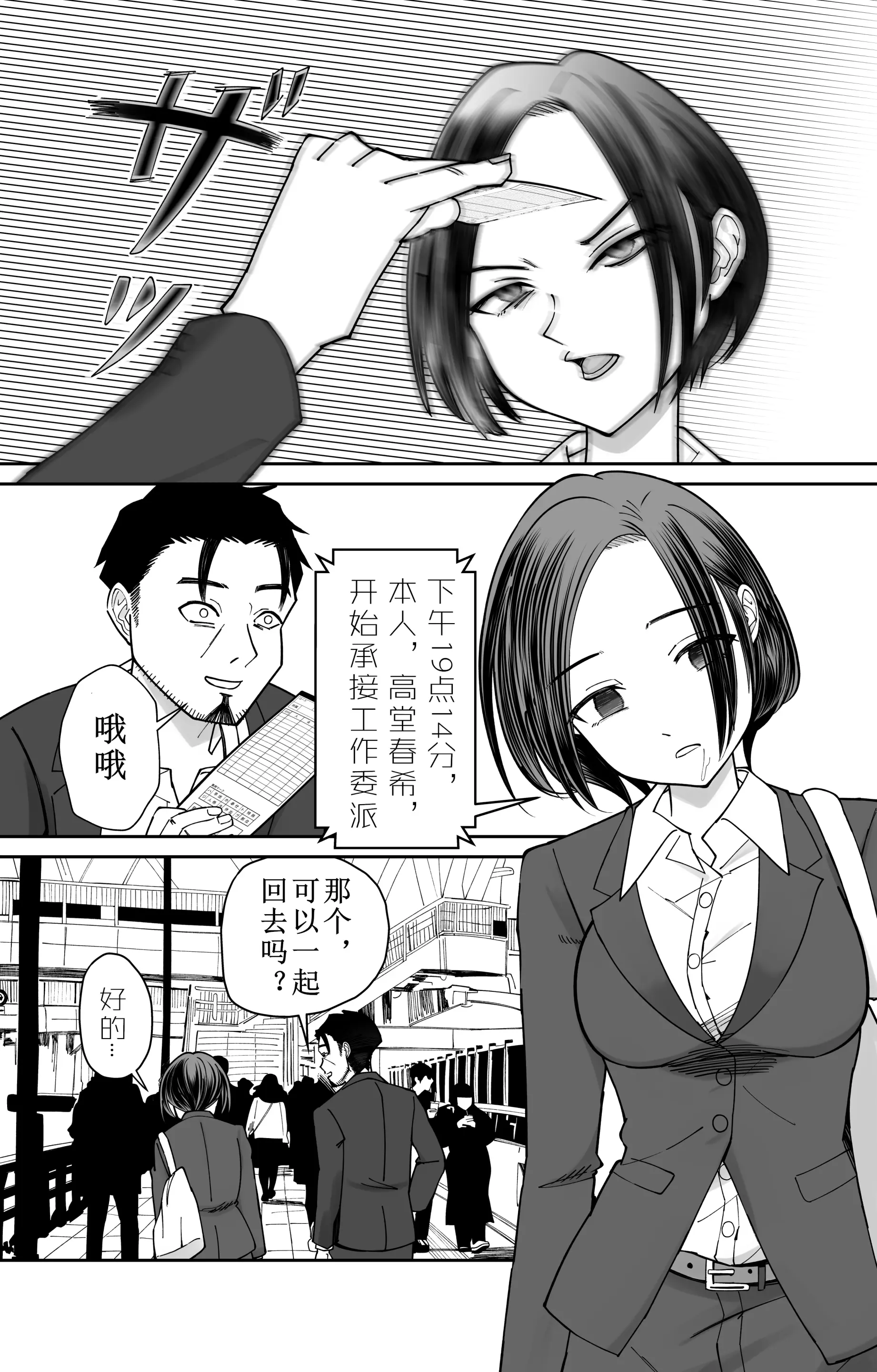 [日本漫画] [ぽみソード]認識+常識改変催眠タイムカード認識+常识改变，催眠考勤卡 单本,巨乳大奶,青年,衣领#[27P]-11