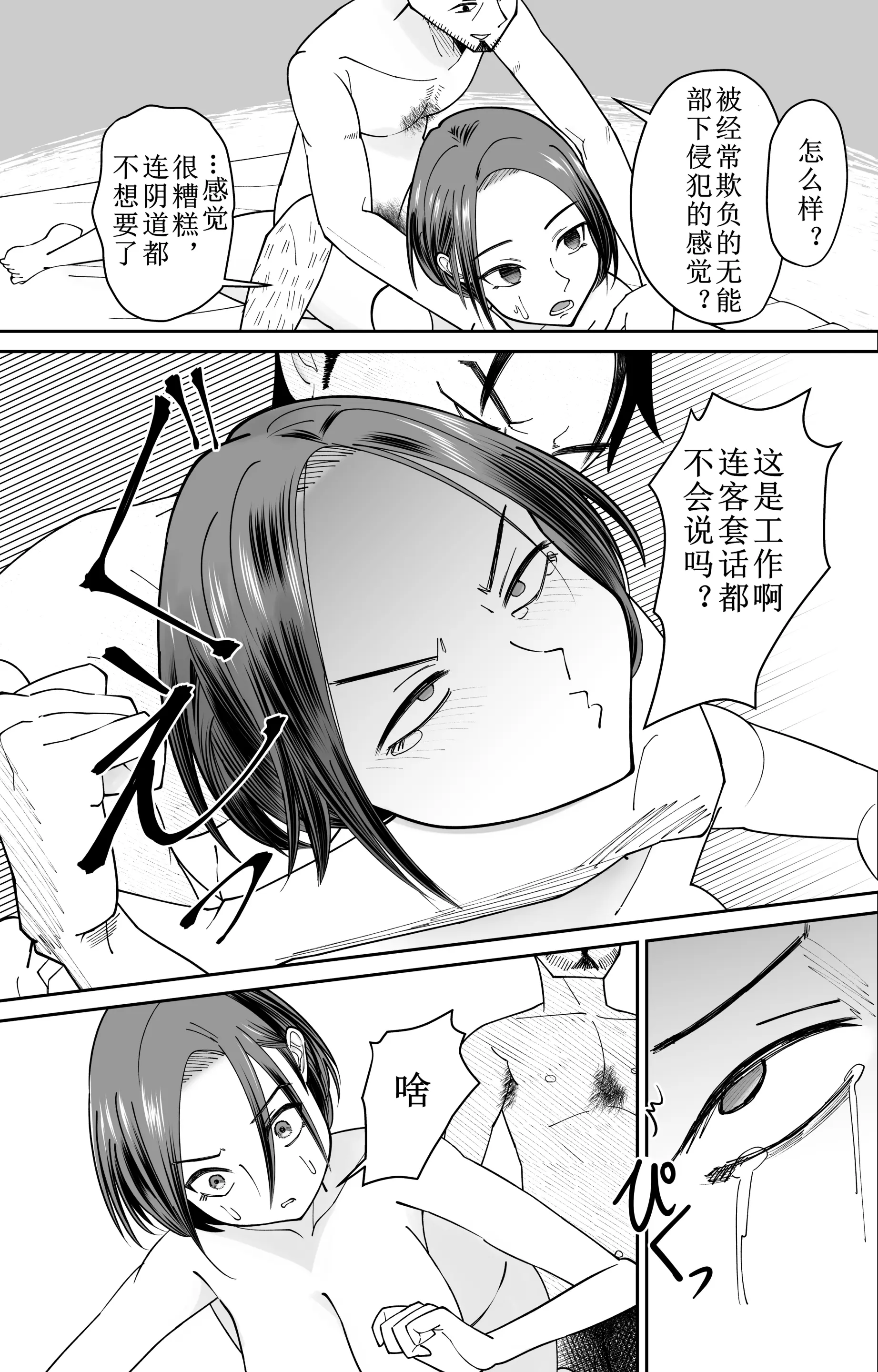 [日本漫画] [ぽみソード]認識+常識改変催眠タイムカード認識+常识改变，催眠考勤卡 单本,巨乳大奶,青年,衣领#[27P]-23