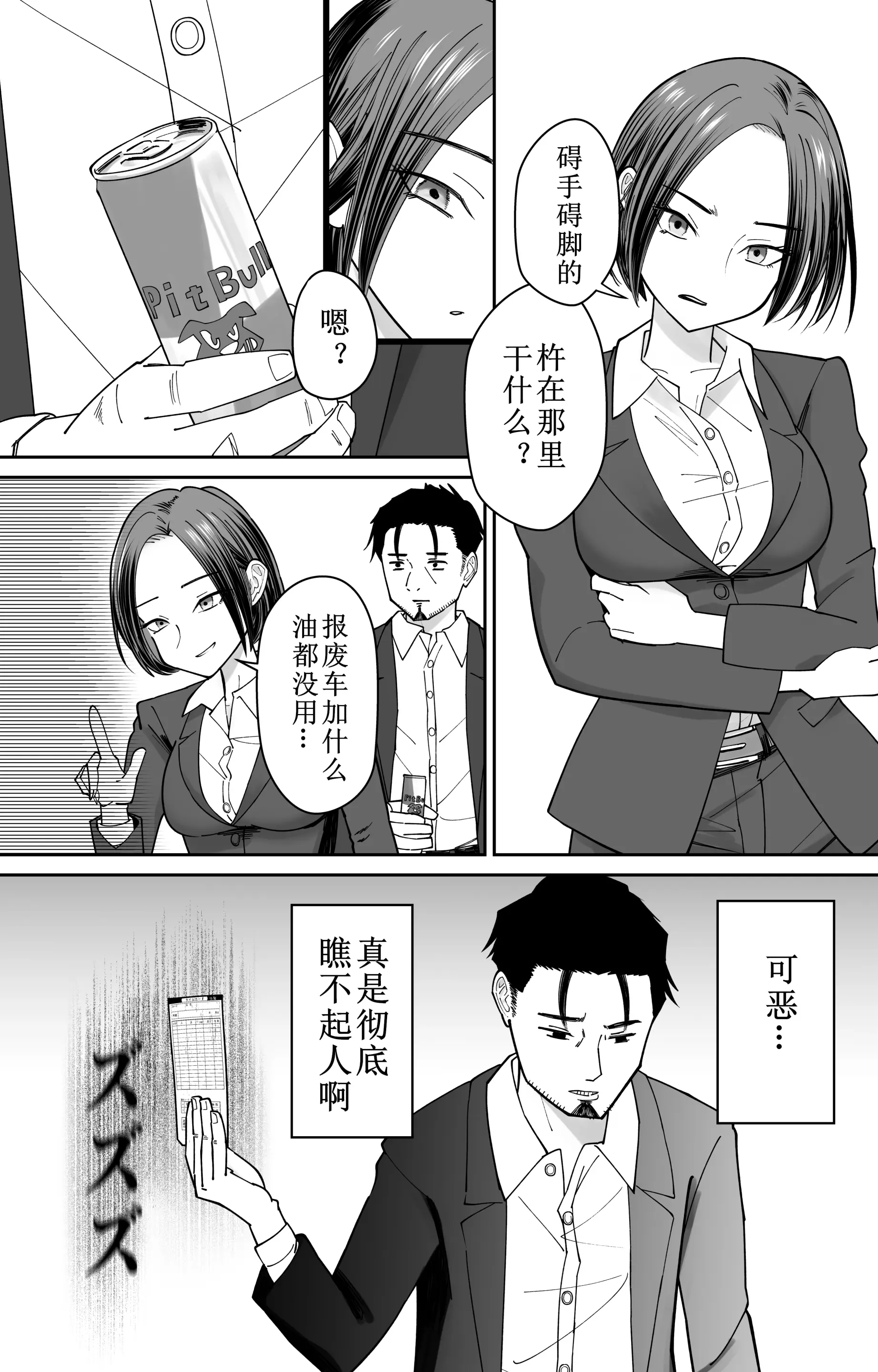 [日本漫画] [ぽみソード]認識+常識改変催眠タイムカード認識+常识改变，催眠考勤卡 单本,巨乳大奶,青年,衣领#[27P]-5