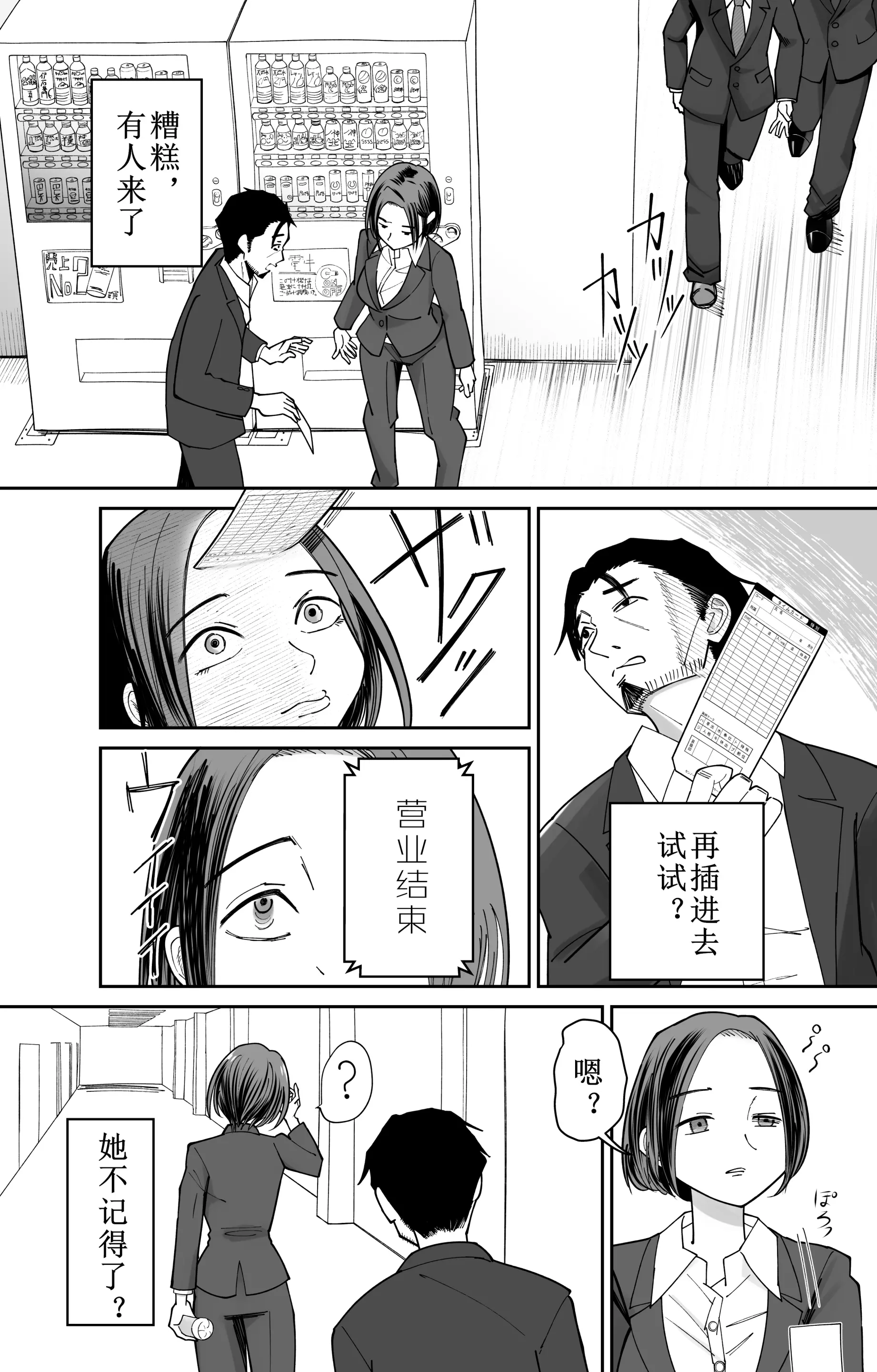 [日本漫画] [ぽみソード]認識+常識改変催眠タイムカード認識+常识改变，催眠考勤卡 单本,巨乳大奶,青年,衣领#[27P]-9