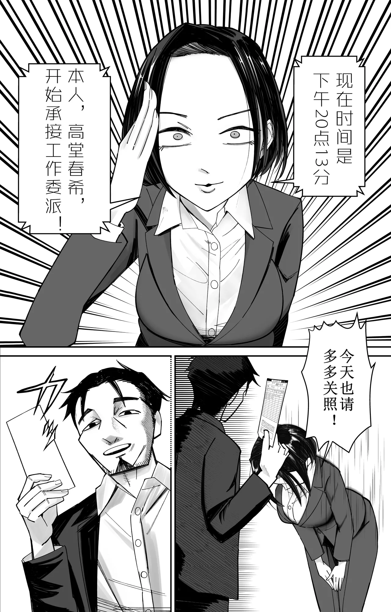 [日本漫画] [ぽみソード]認識+常識改変催眠タイムカード認識+常识改变，催眠考勤卡 单本,巨乳大奶,青年,衣领#[34P]-7