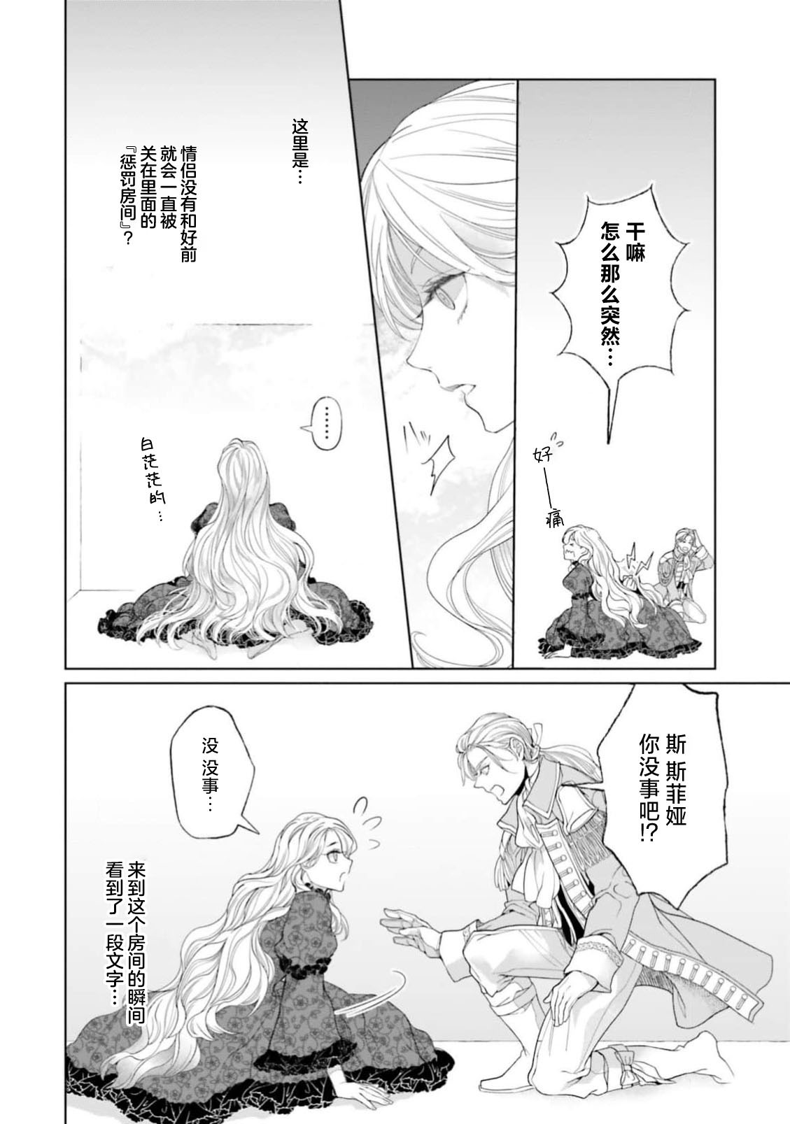 [日本漫画] [小池マルミ ／ 季邑えり] 淫紋のついちゃった悪役令嬢（異世界で溺愛王子ととろあま初夜 TLアンソロジ） 单本,单女#[44P]-10