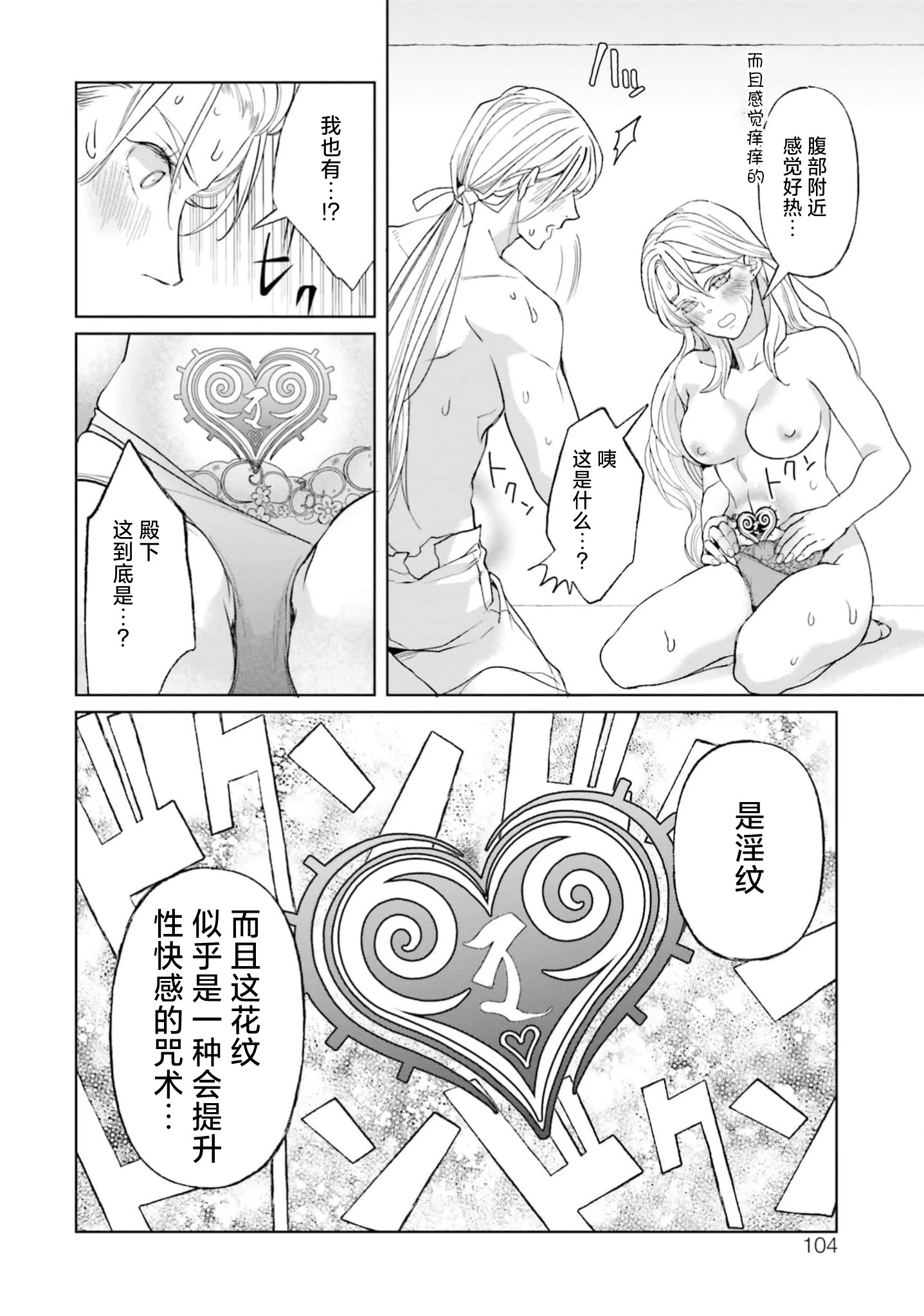 [日本漫画] [小池マルミ ／ 季邑えり] 淫紋のついちゃった悪役令嬢（異世界で溺愛王子ととろあま初夜 TLアンソロジ） 单本,单女#[44P]-20