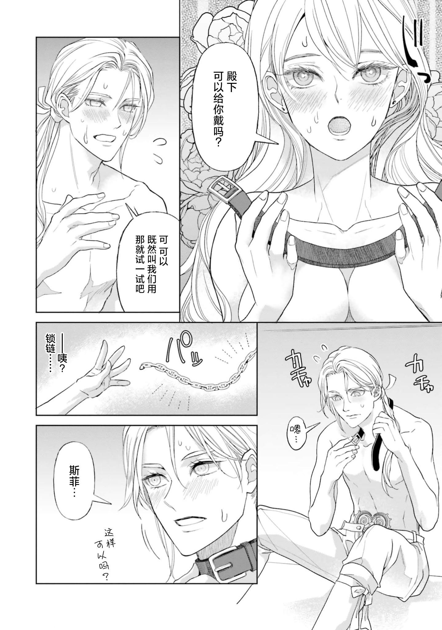 [日本漫画] [小池マルミ ／ 季邑えり] 淫紋のついちゃった悪役令嬢（異世界で溺愛王子ととろあま初夜 TLアンソロジ） 单本,单女#[44P]-22