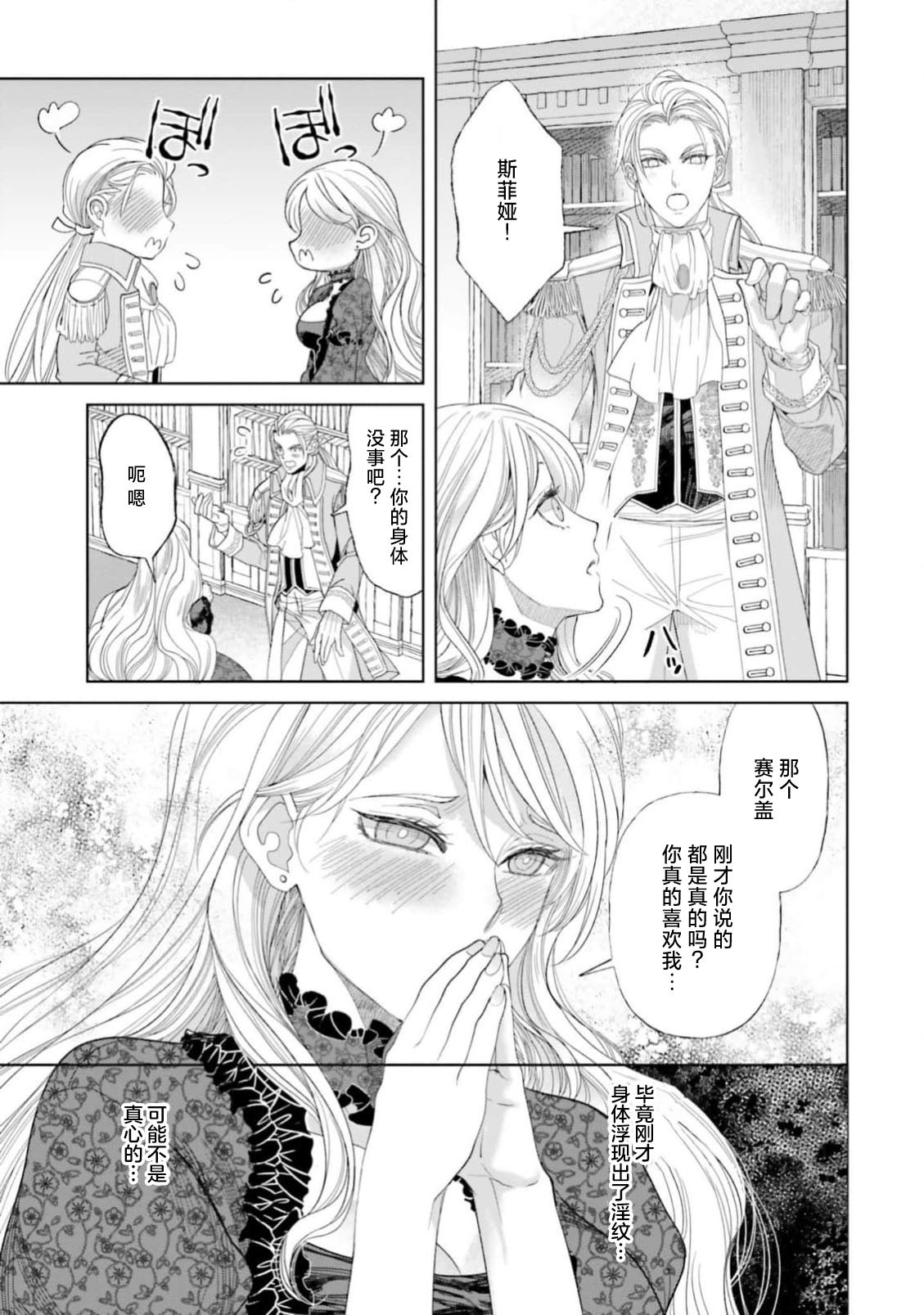 [日本漫画] [小池マルミ ／ 季邑えり] 淫紋のついちゃった悪役令嬢（異世界で溺愛王子ととろあま初夜 TLアンソロジ） 单本,单女#[44P]-37