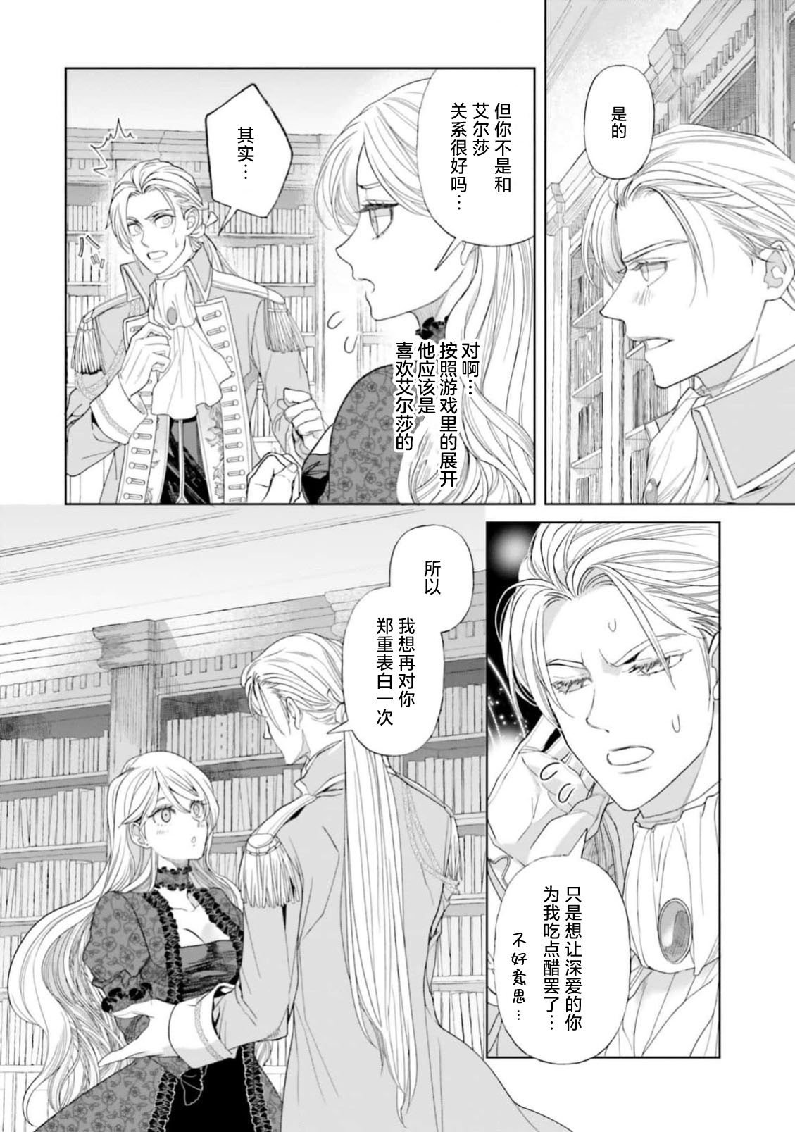 [日本漫画] [小池マルミ ／ 季邑えり] 淫紋のついちゃった悪役令嬢（異世界で溺愛王子ととろあま初夜 TLアンソロジ） 单本,单女#[44P]-38